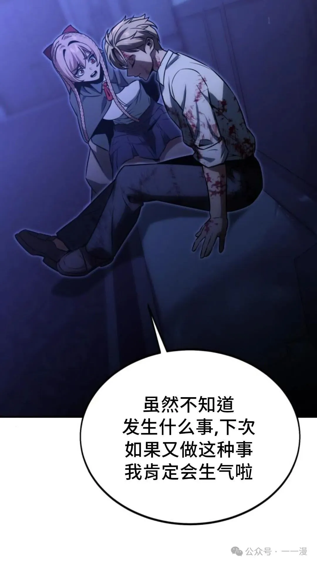 配角在学校生存 17 第102页