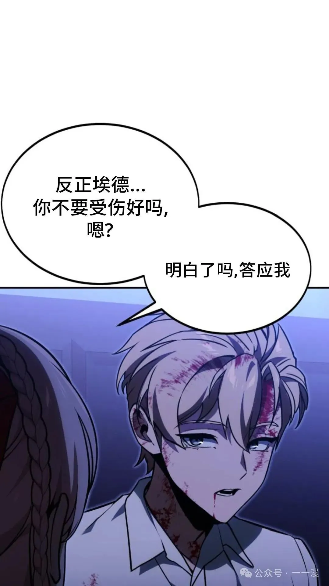 配角在学校生存 17 第103页