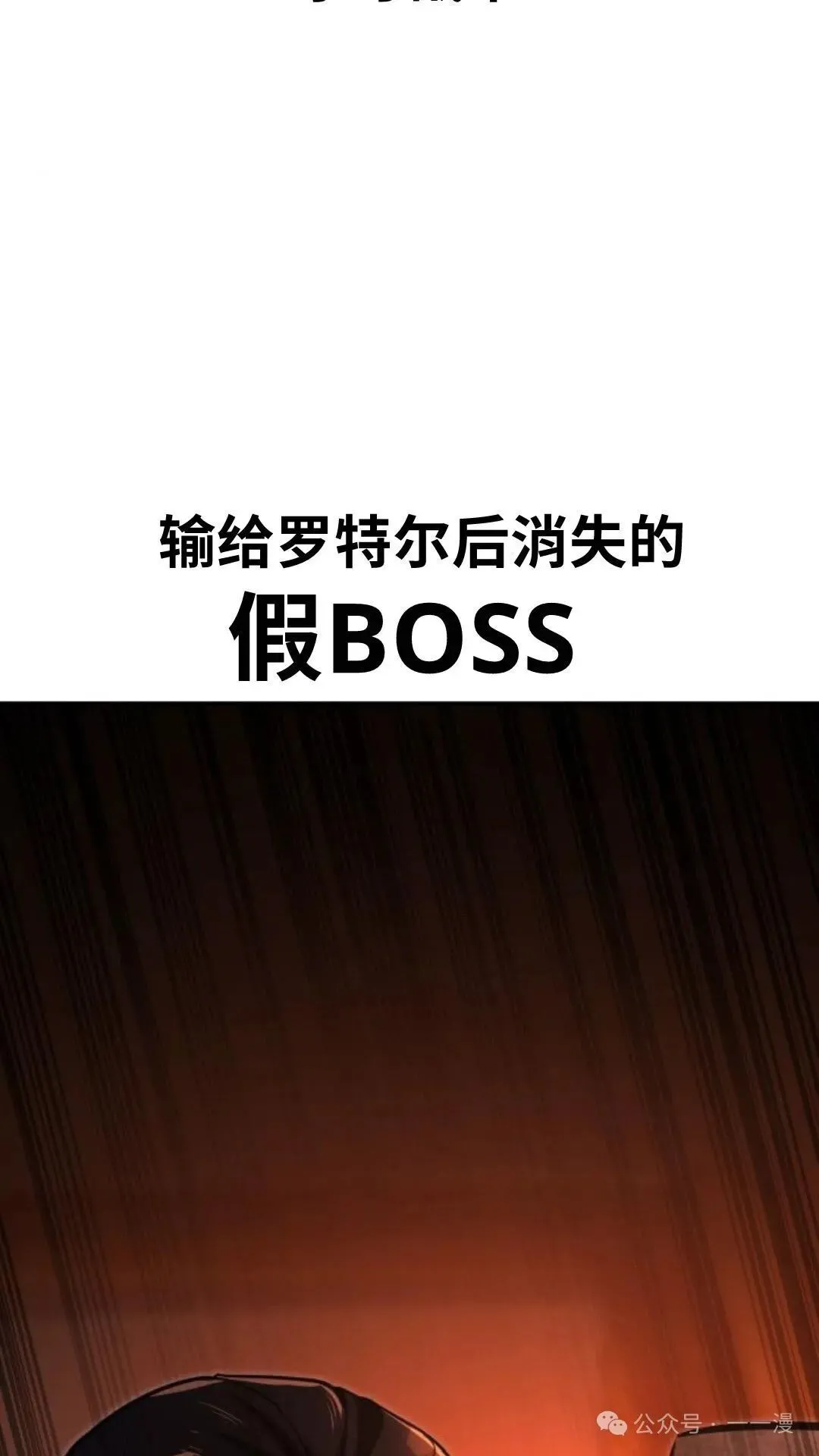 配角在学校生存 17 第112页