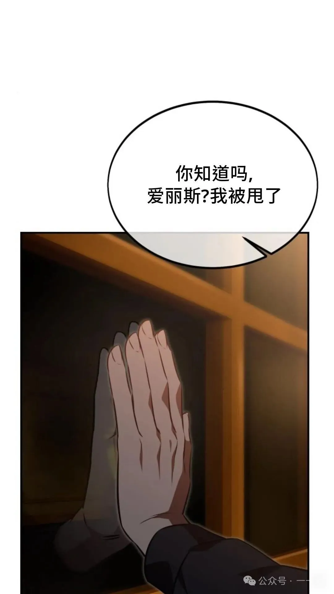 配角在学校生存 17 第121页