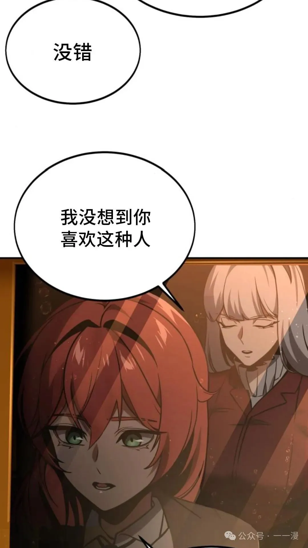 配角在学校生存 17 第124页