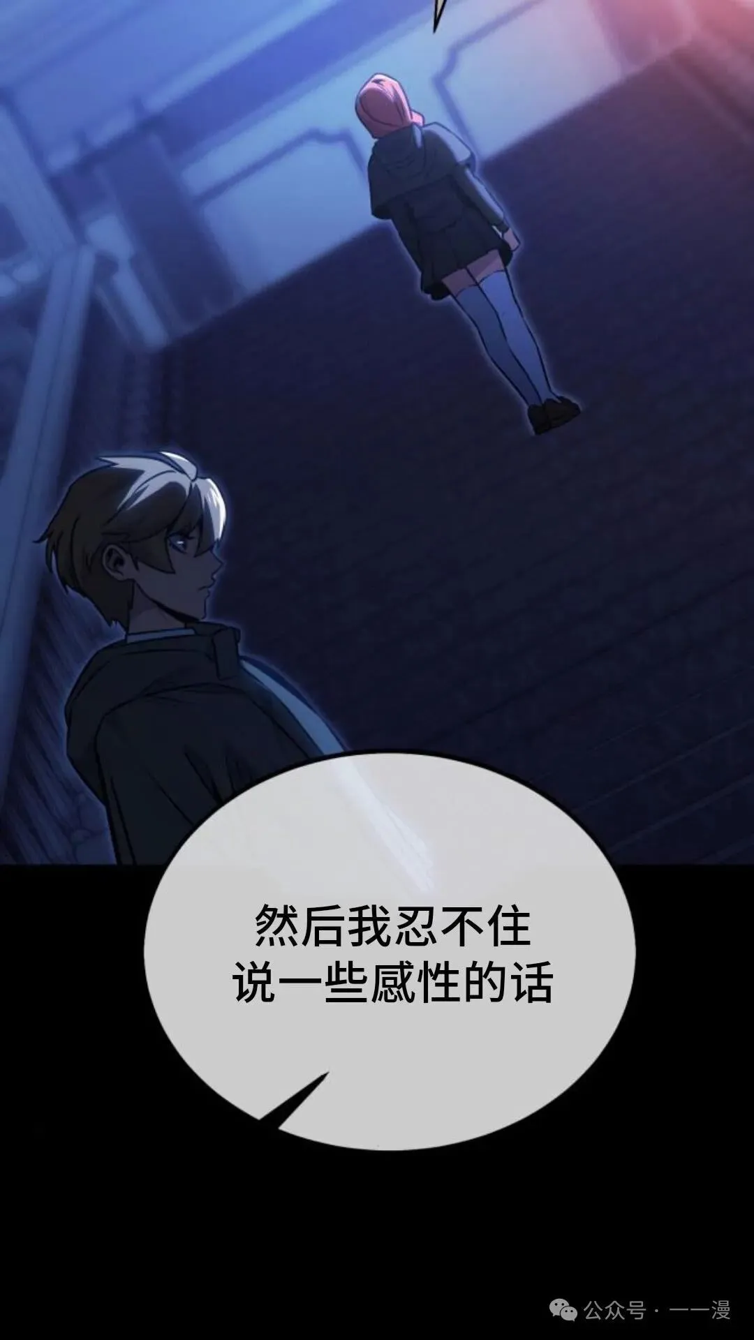 配角在学校生存 17 第126页