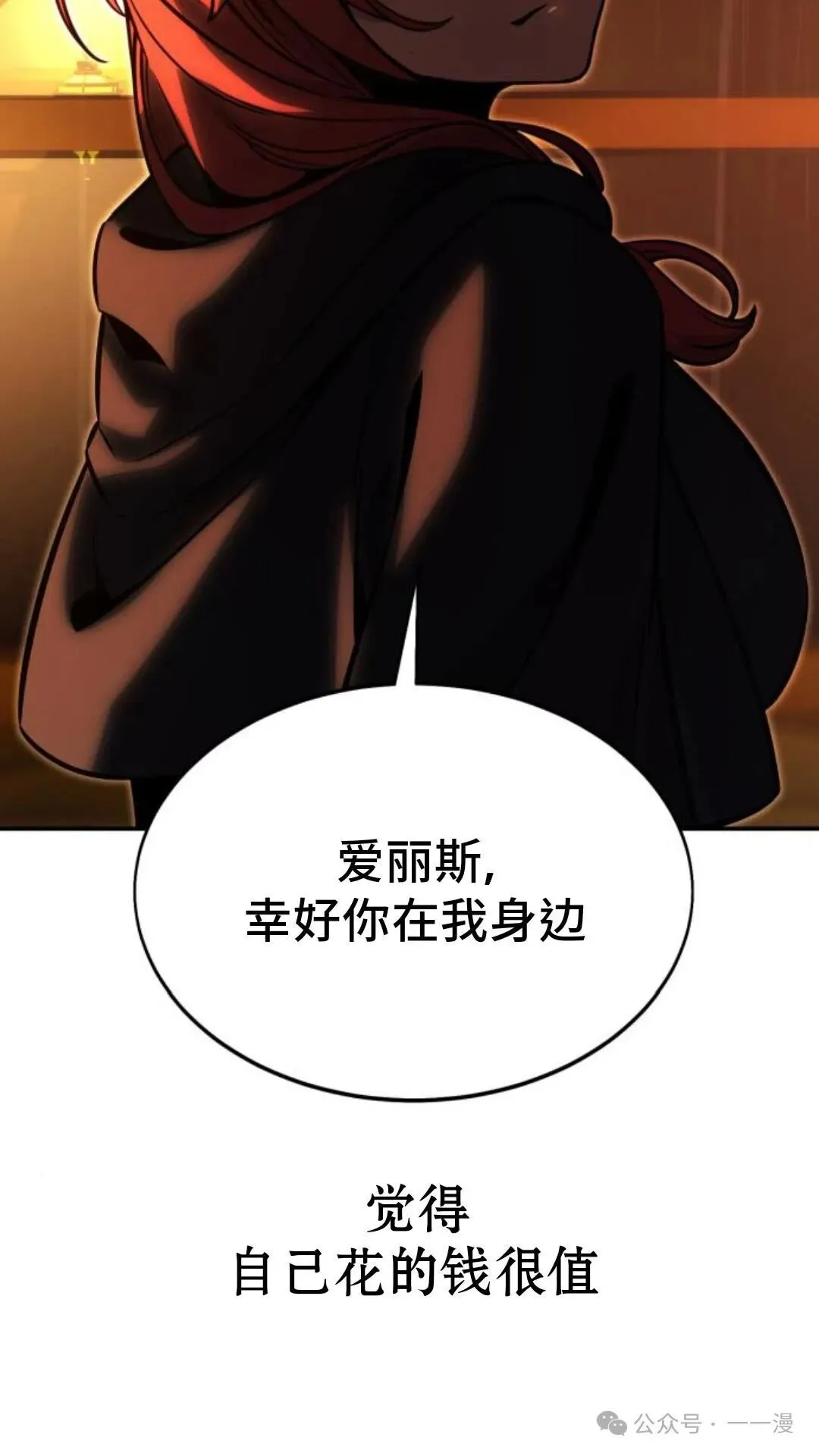 配角在学校生存 17 第137页