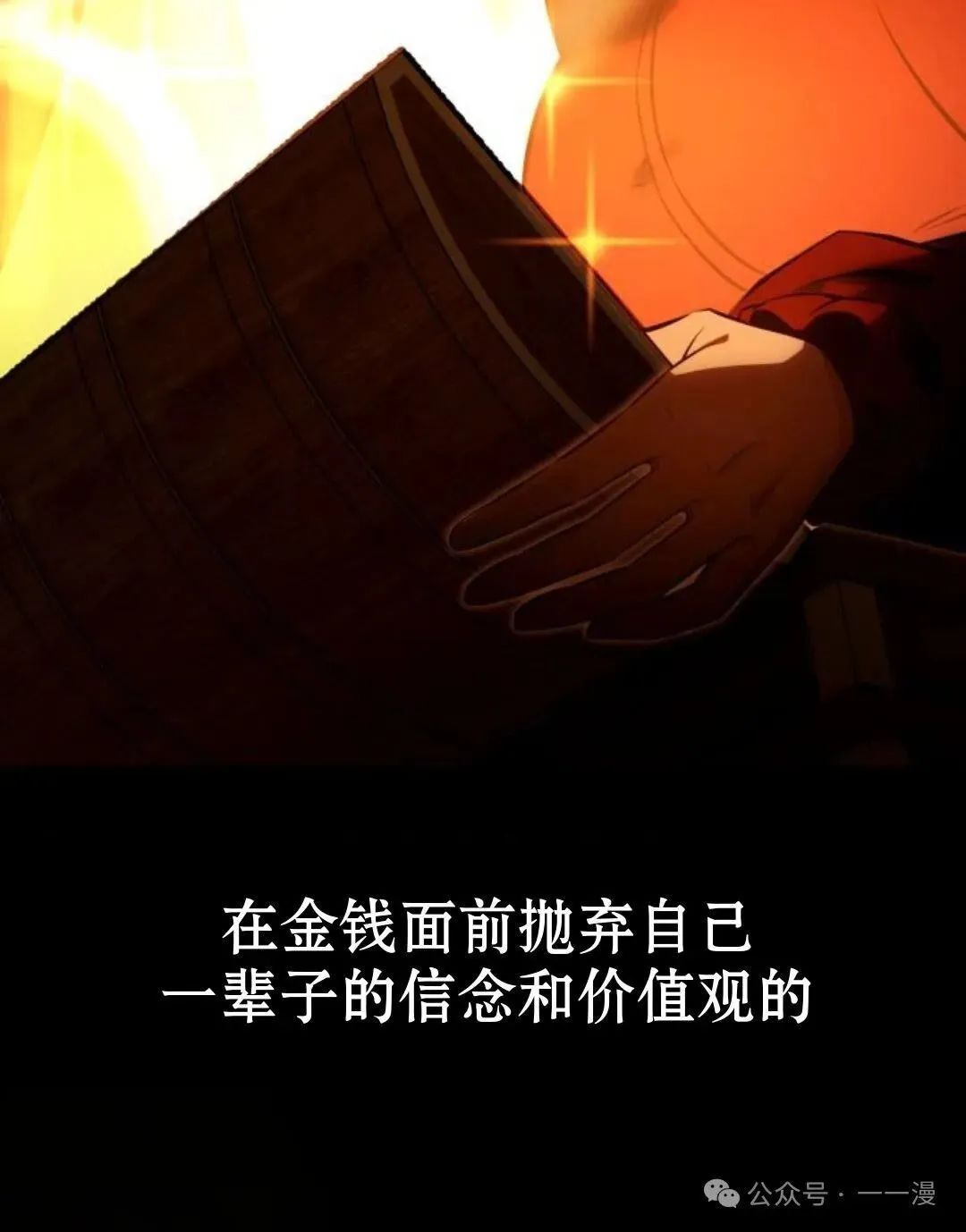 配角在学校生存 17 第139页