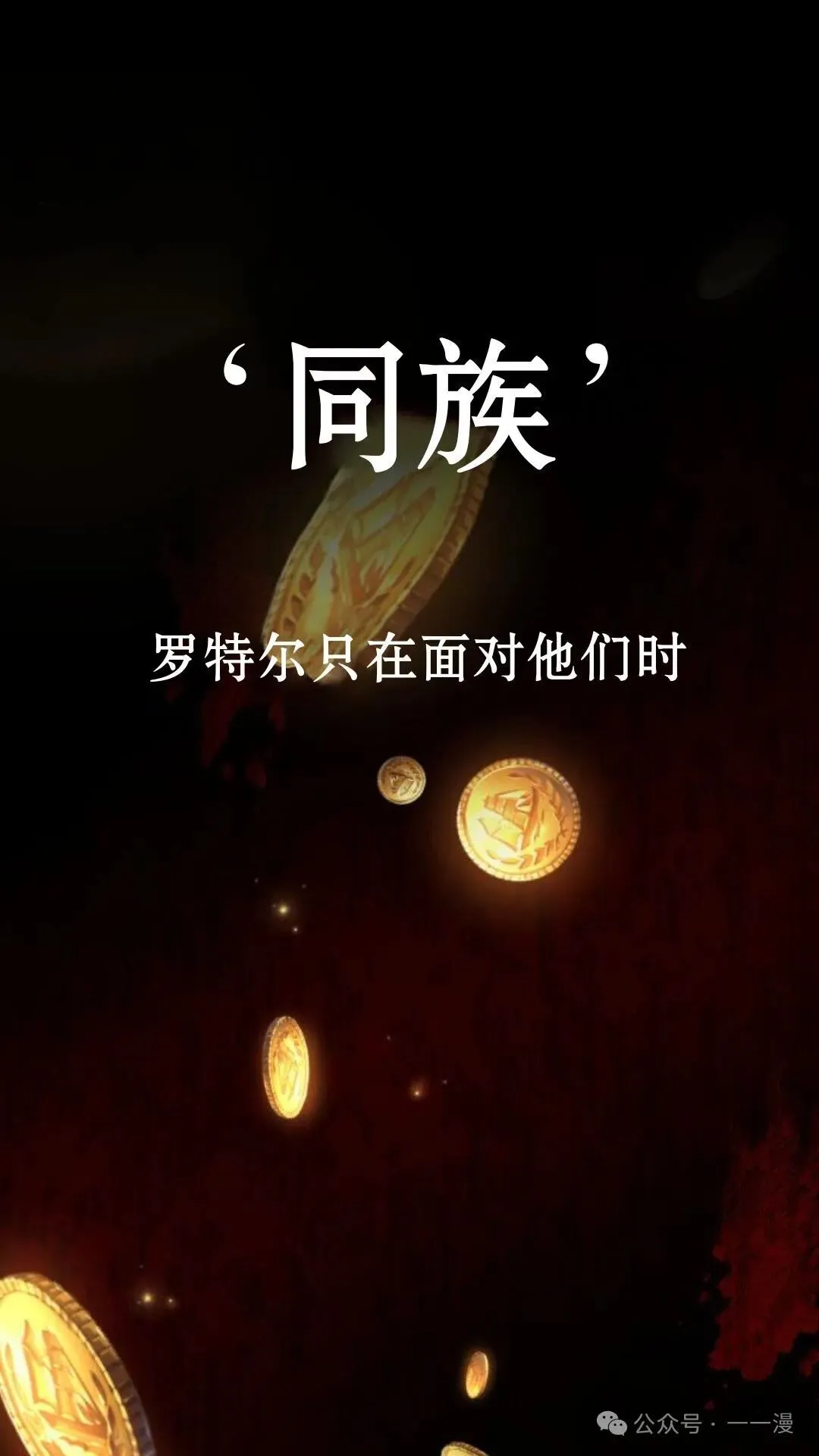 配角在学校生存 17 第140页