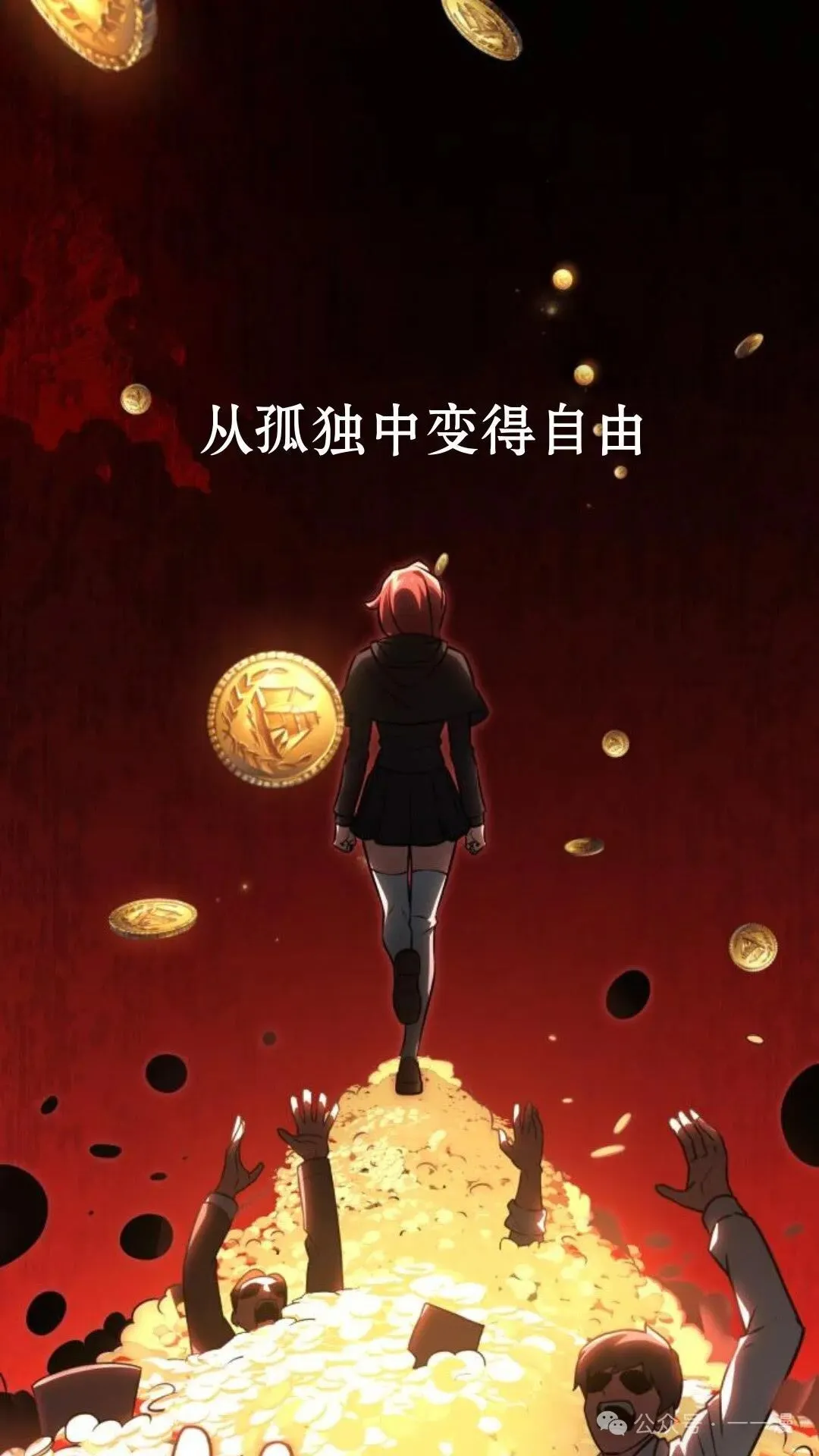 配角在学校生存 17 第141页