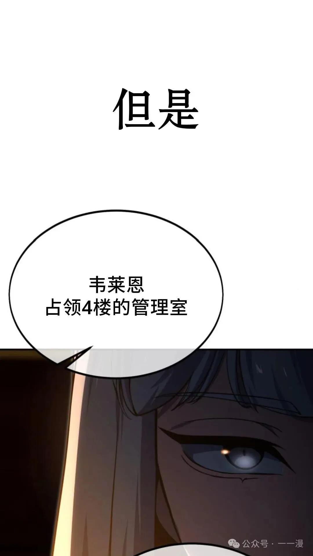 配角在学校生存 17 第144页