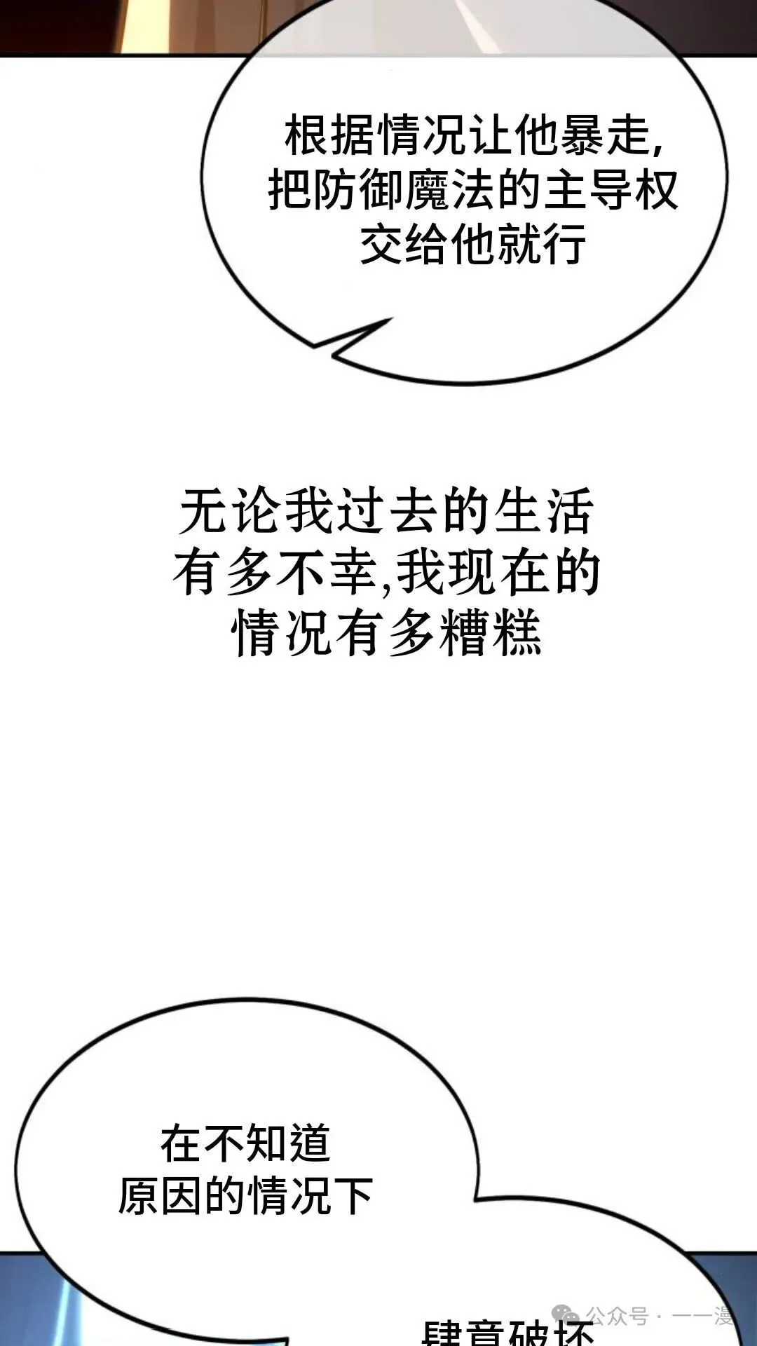 配角在学校生存 17 第145页