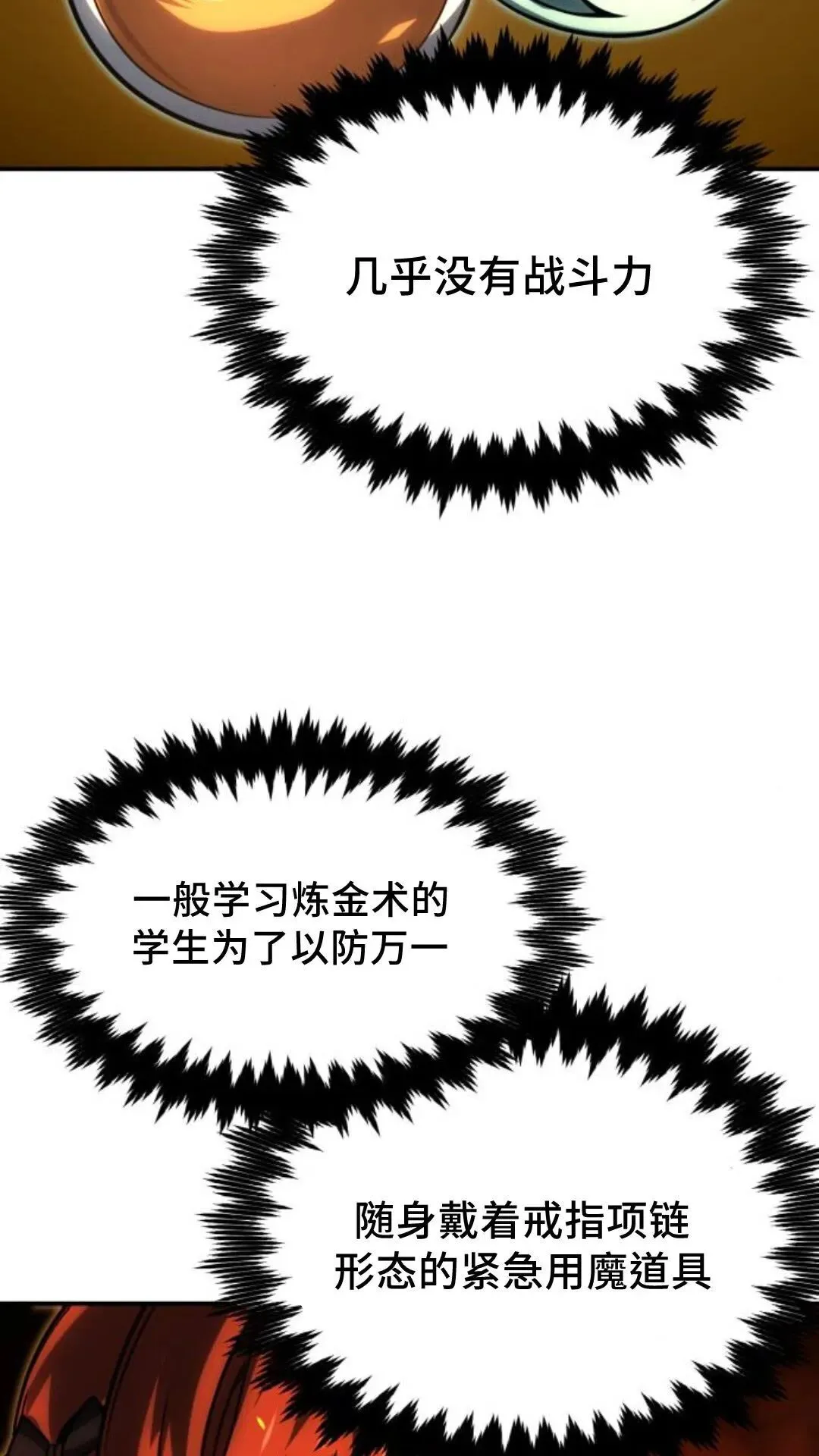 配角在学校生存 16 第6页