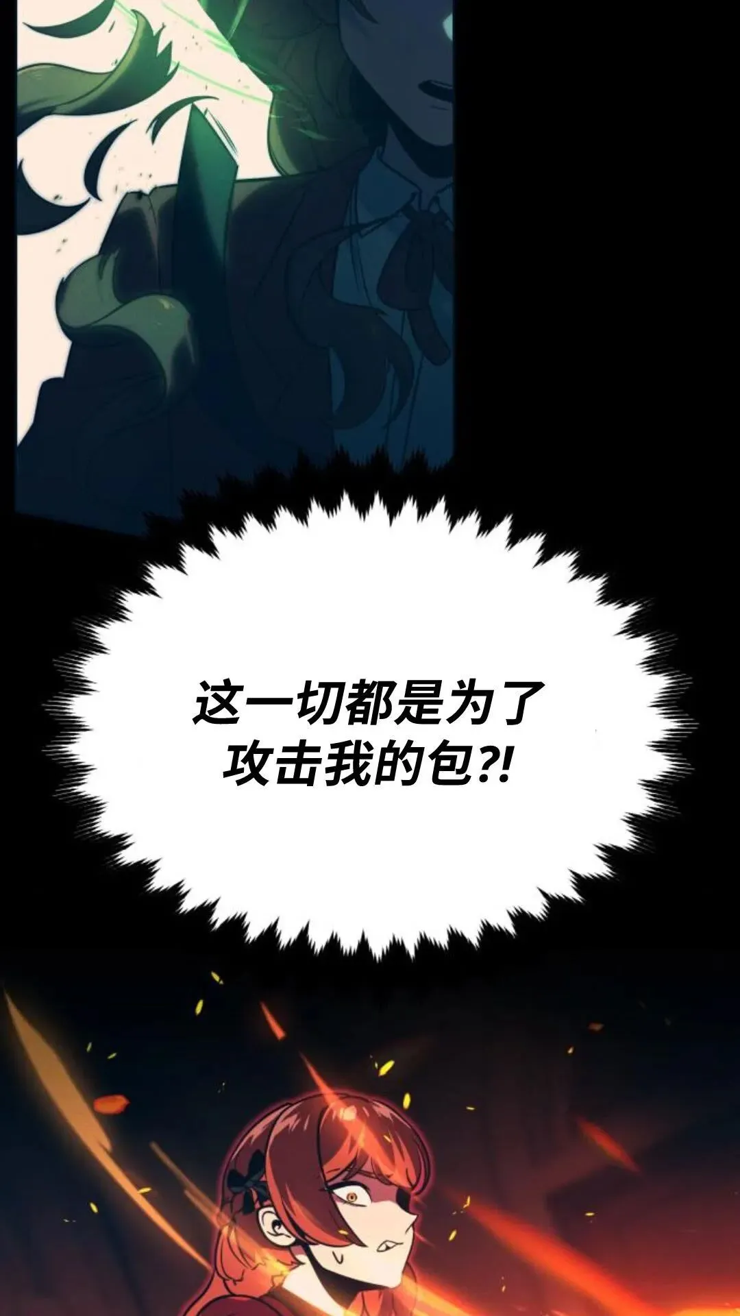 配角在学校生存 16 第12页