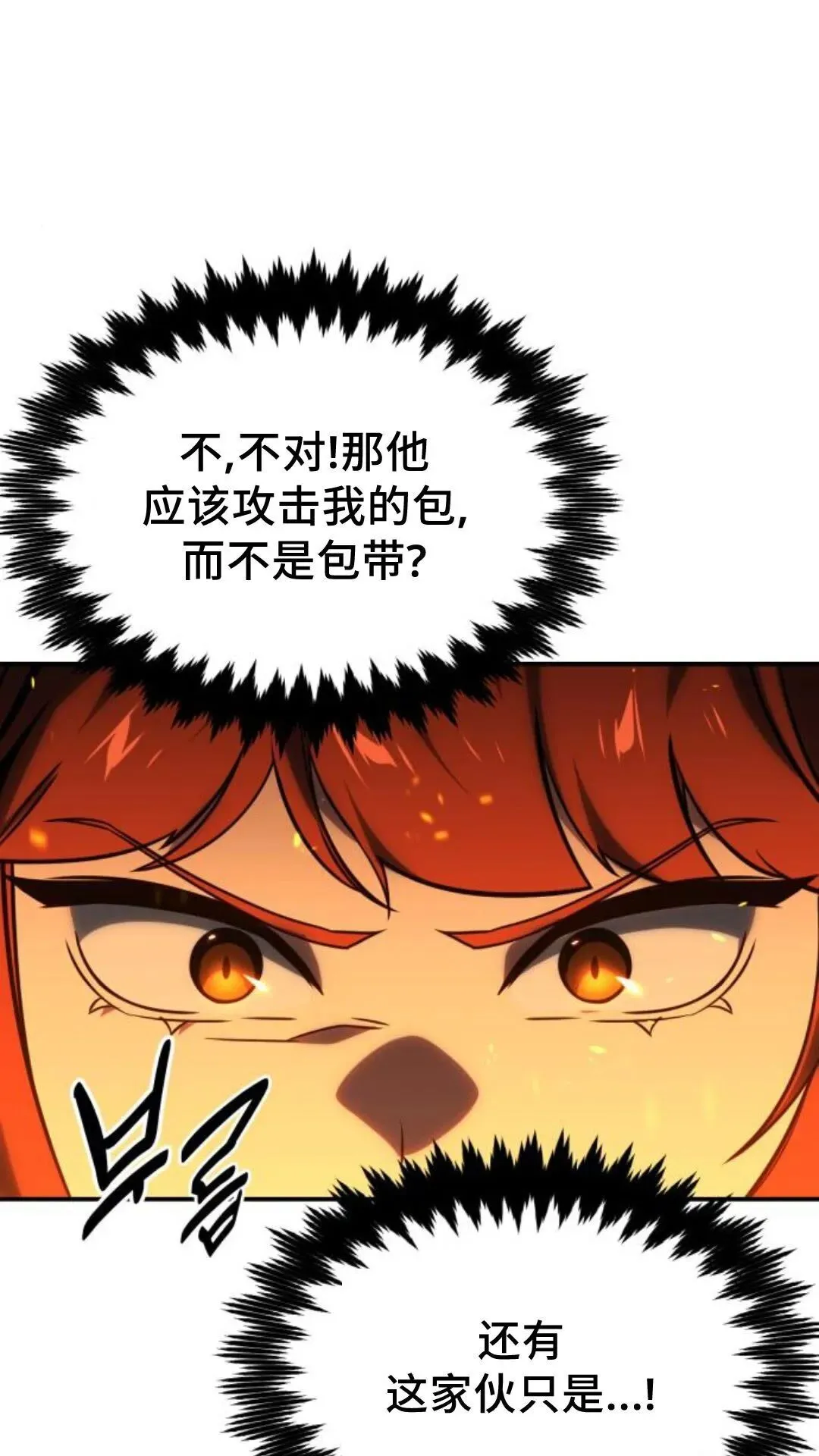 配角在学校生存 16 第14页