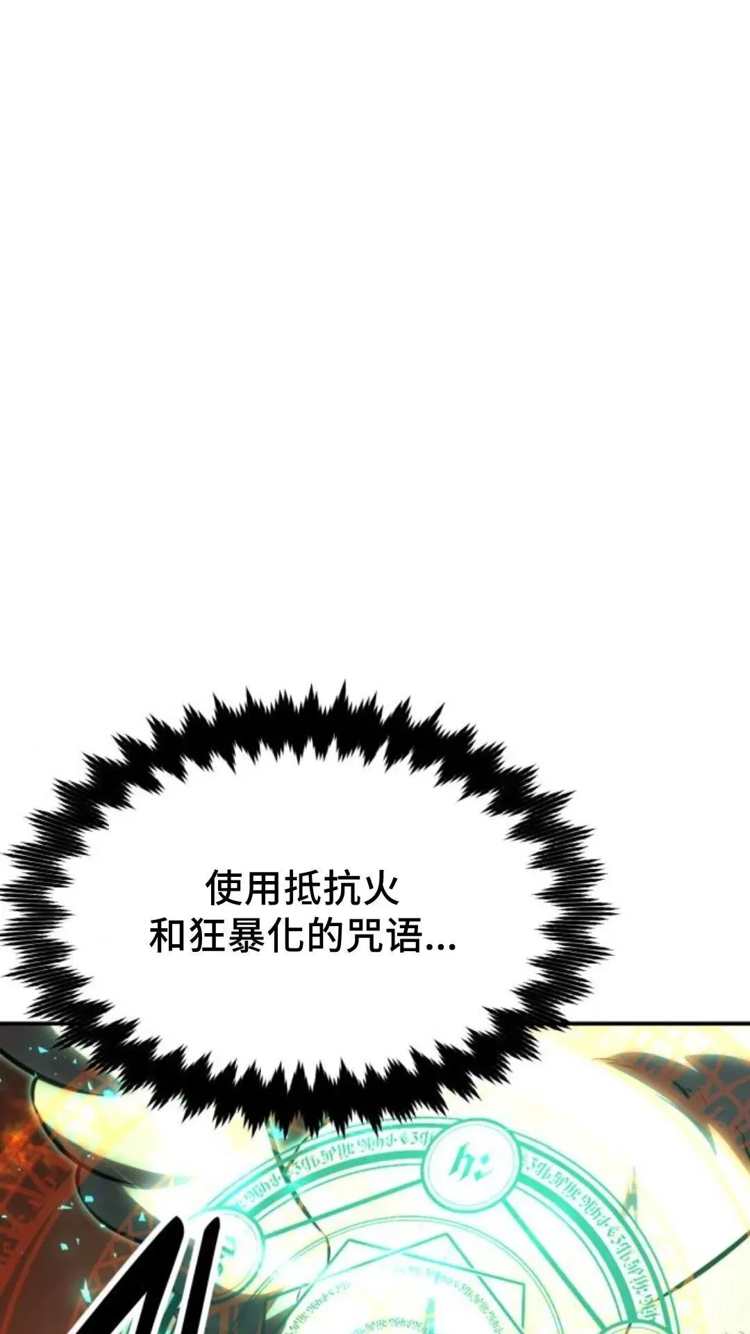 配角在学校生存 16 第20页