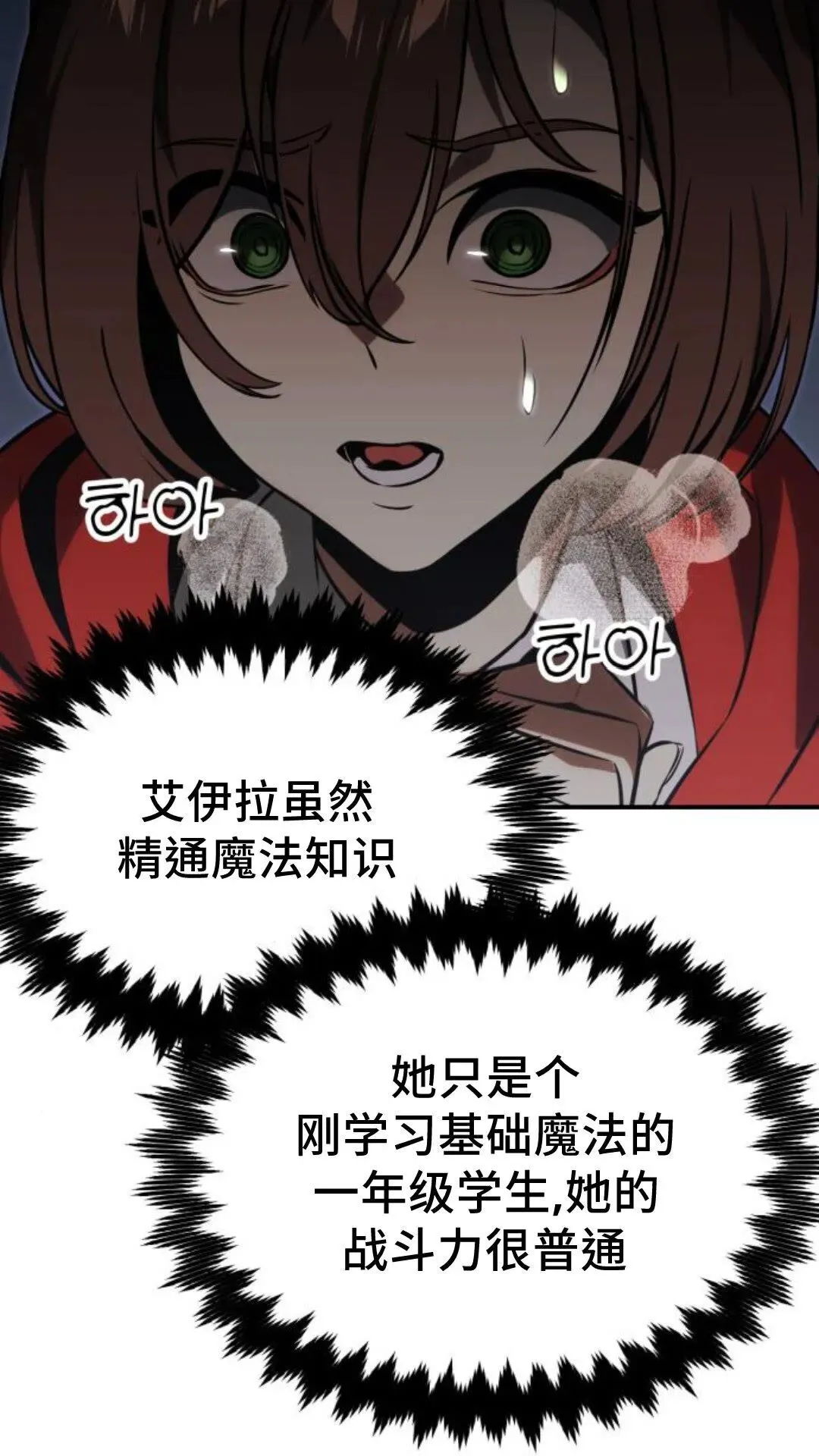 配角在学校生存 16 第36页