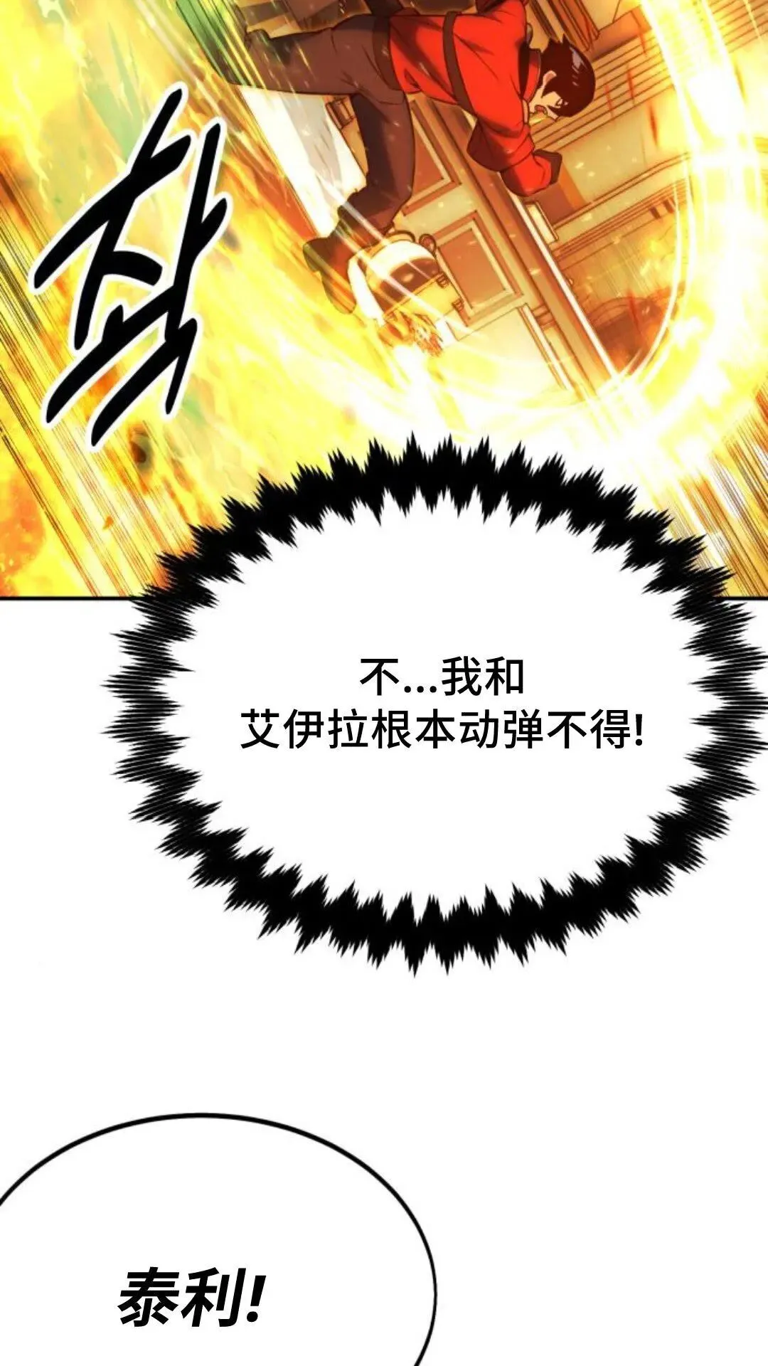 配角在学校生存 16 第38页