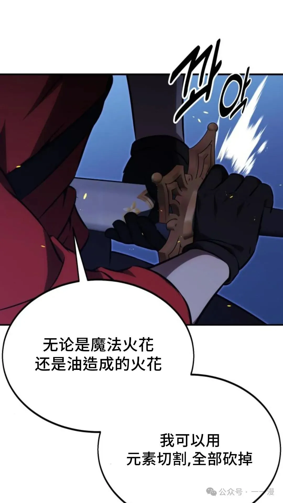 配角在学校生存 16 第93页
