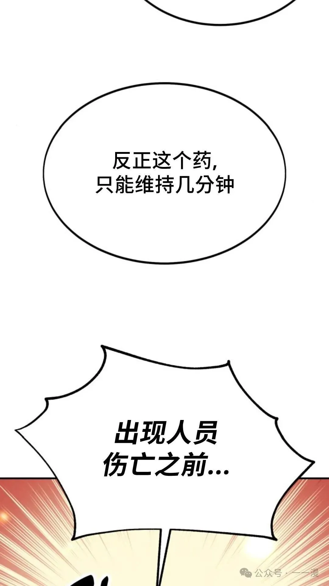 配角在学校生存 16 第94页