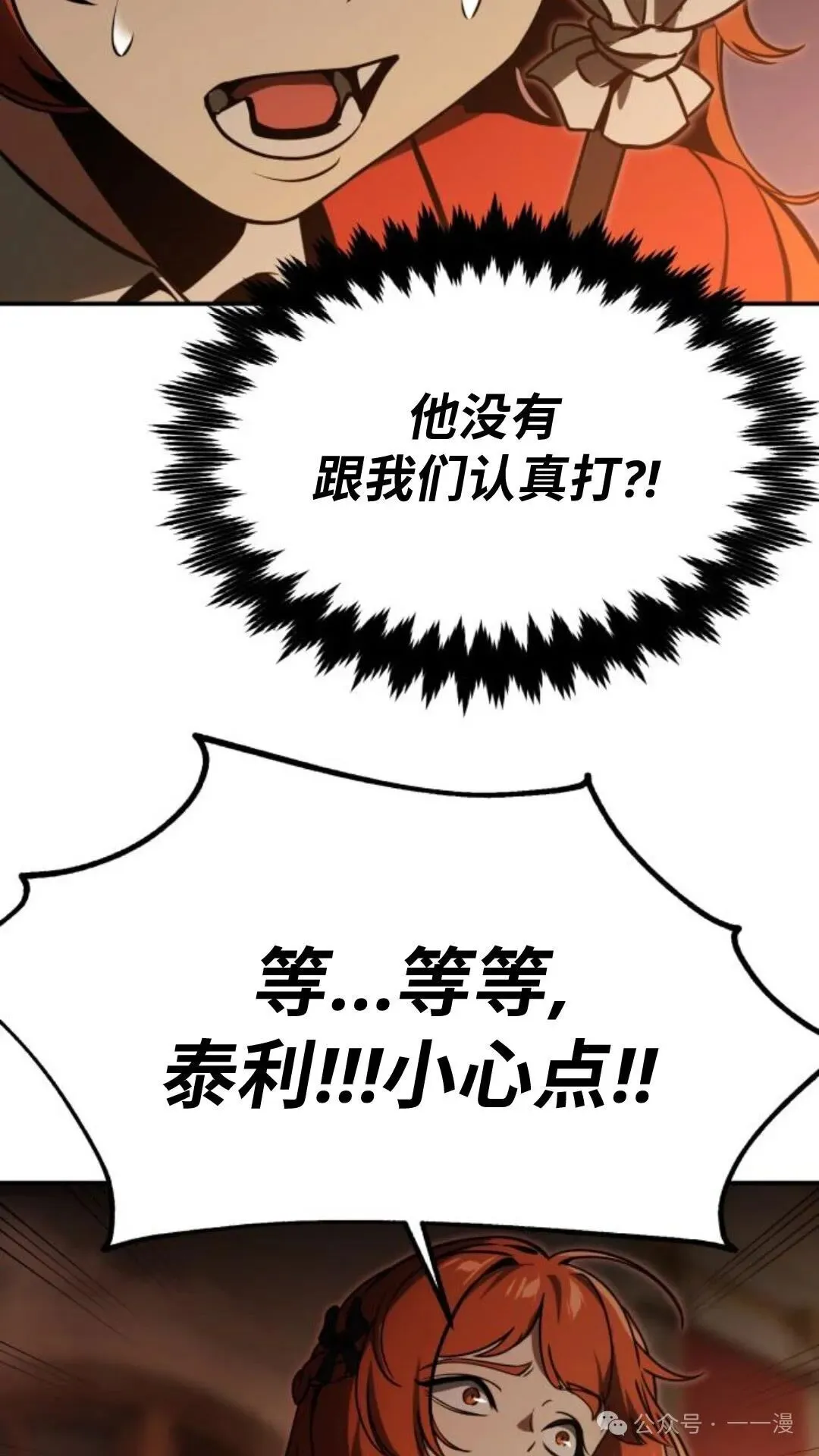 配角在学校生存 16 第130页