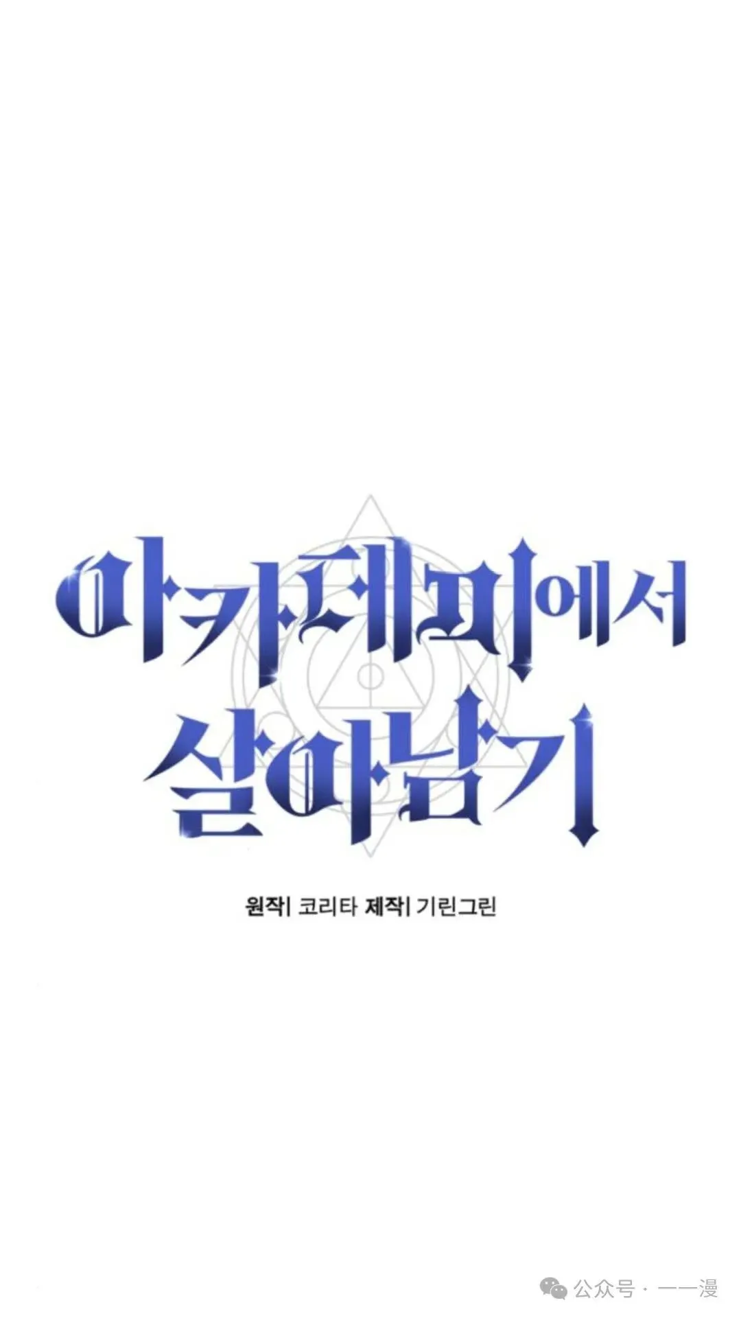 配角在学校生存 16 第148页