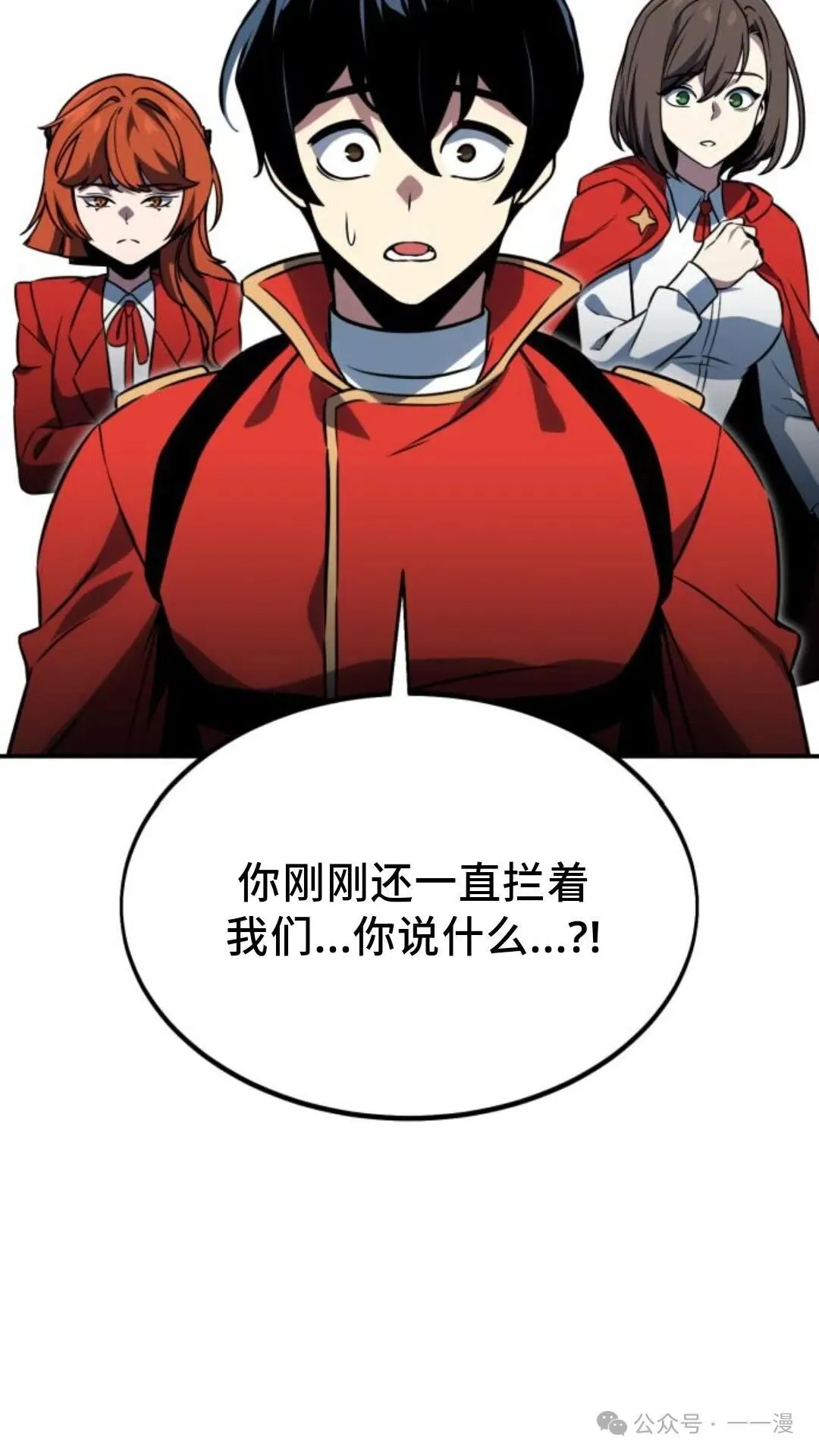 配角在学校生存 16 第161页