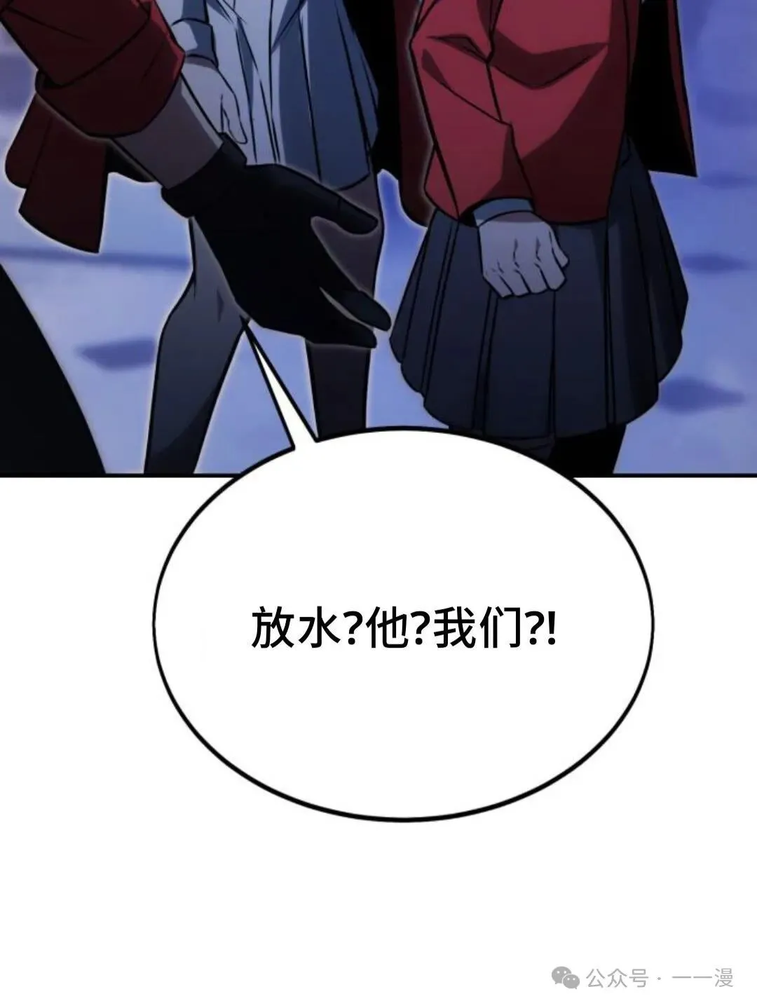 配角在学校生存 16 第166页
