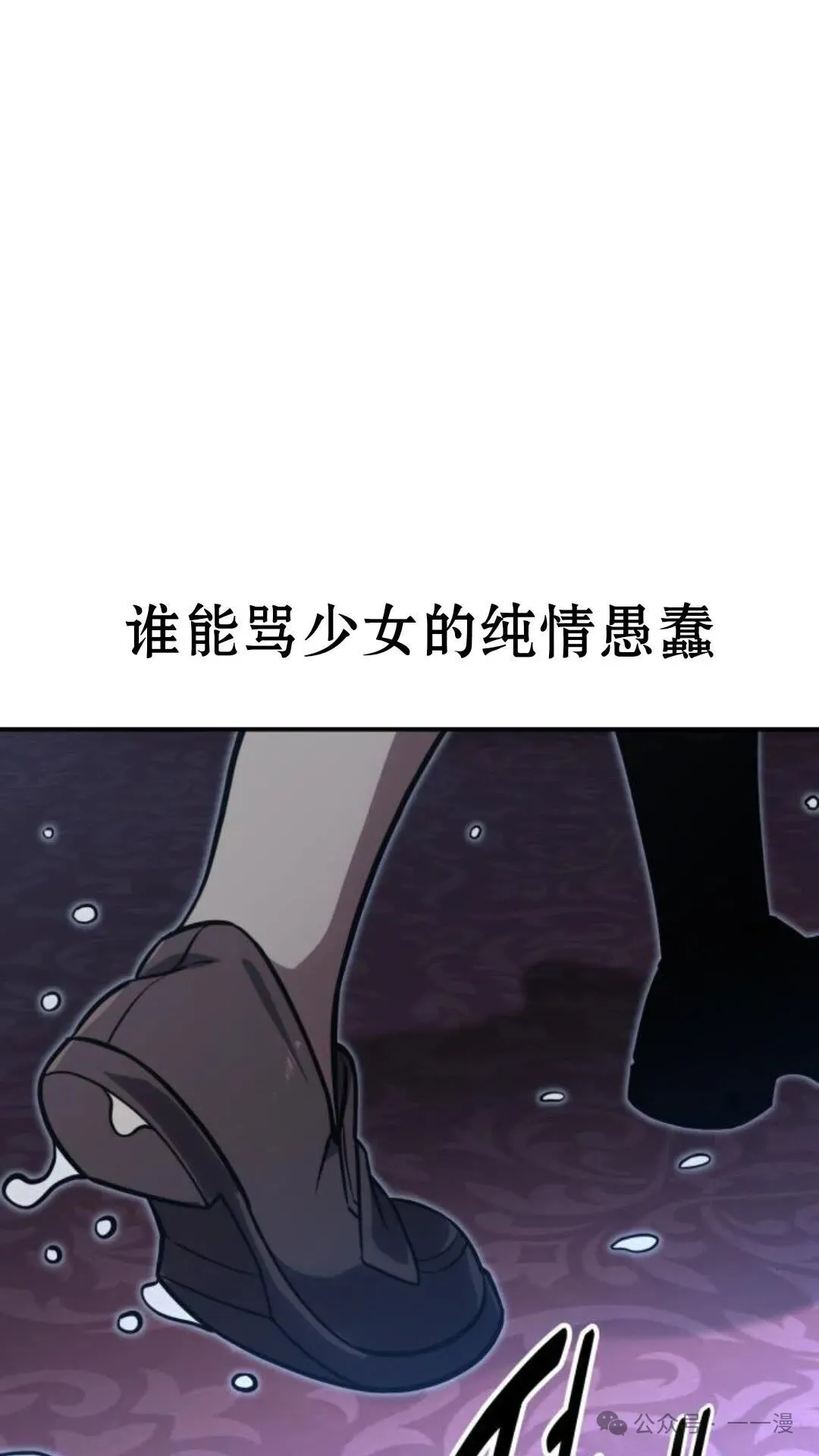 配角在学校生存 16 第174页