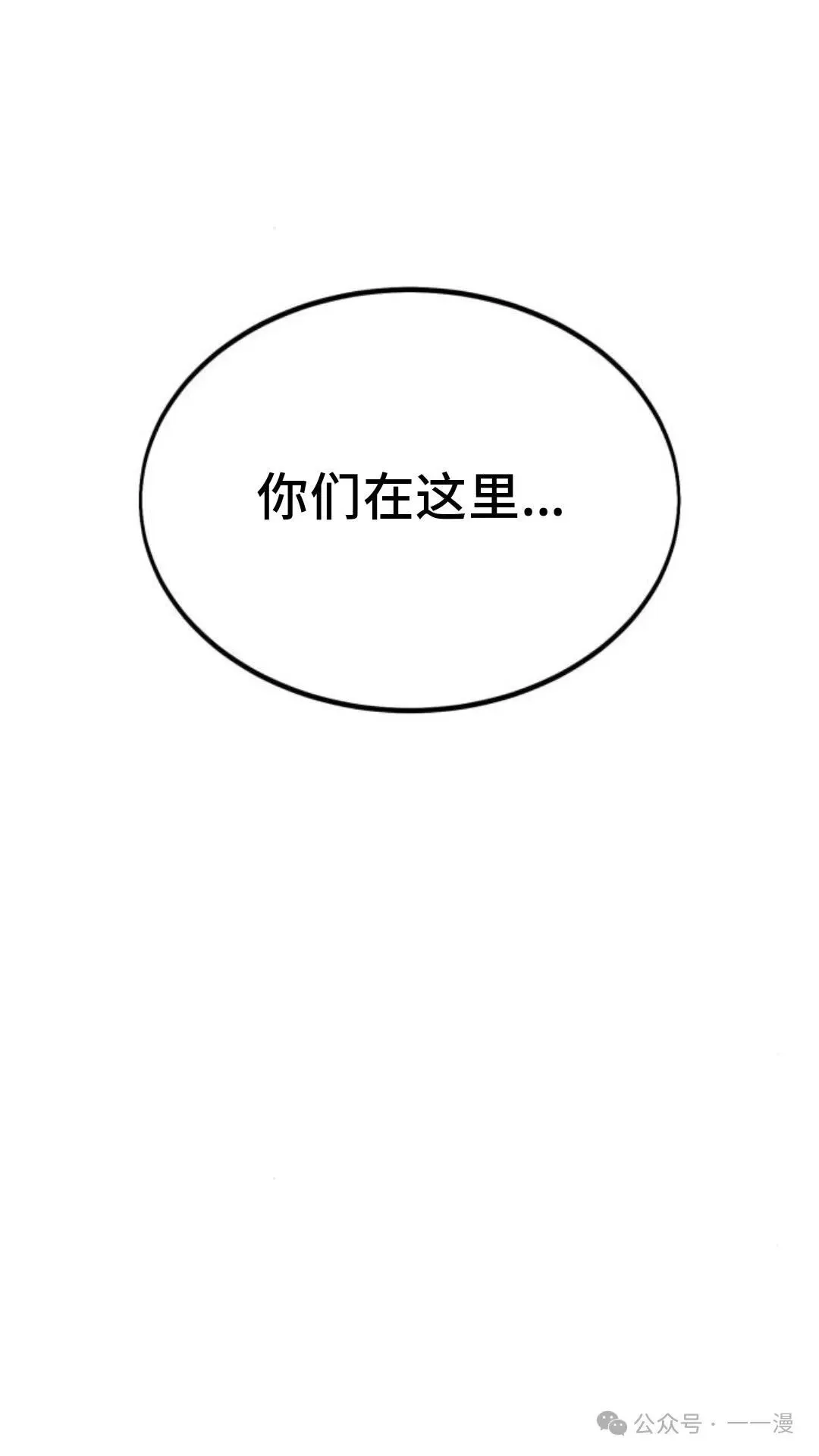 配角在学校生存 16 第179页