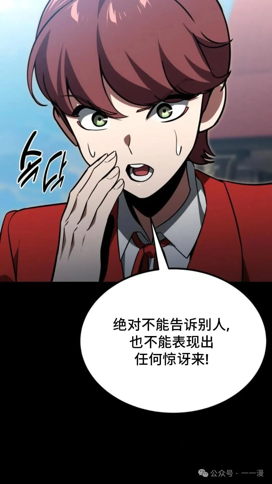 配角在学校生存 22 第3页
