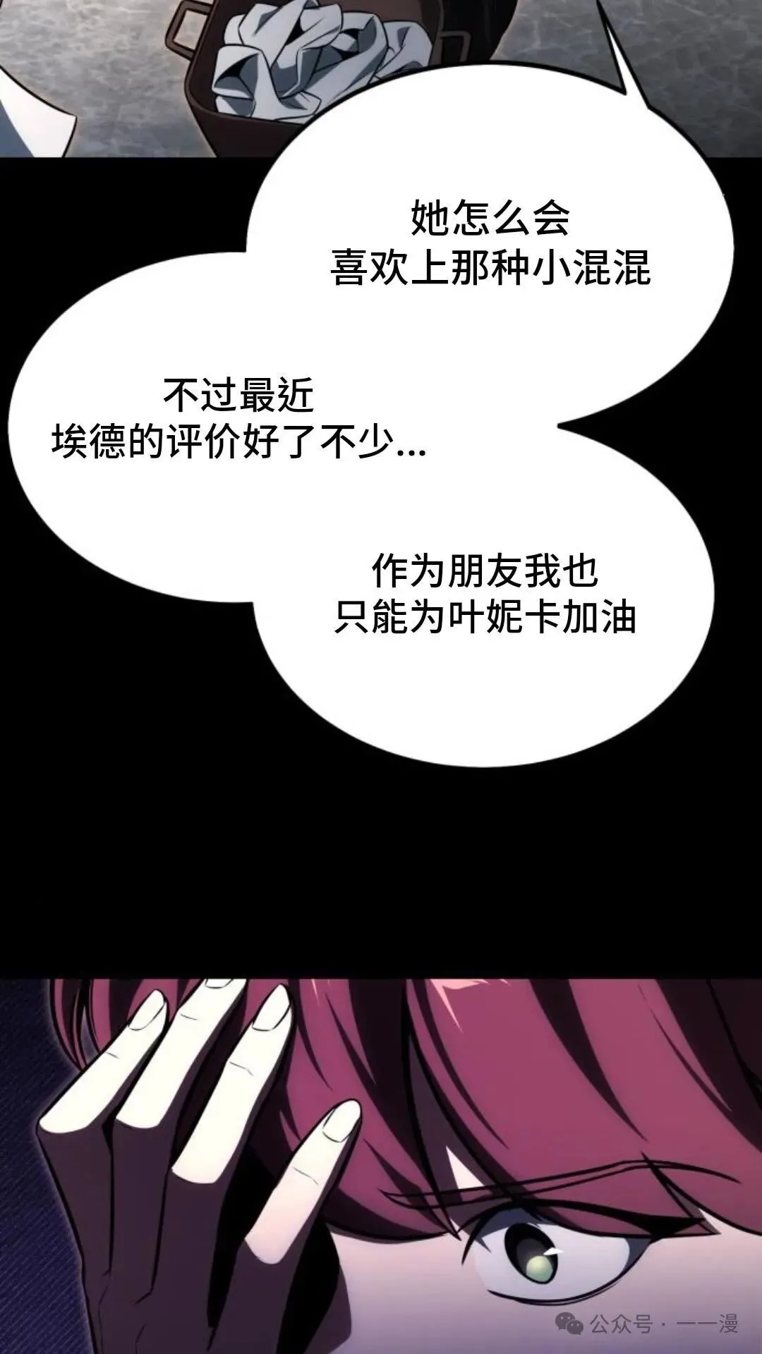 配角在学校生存 22 第9页