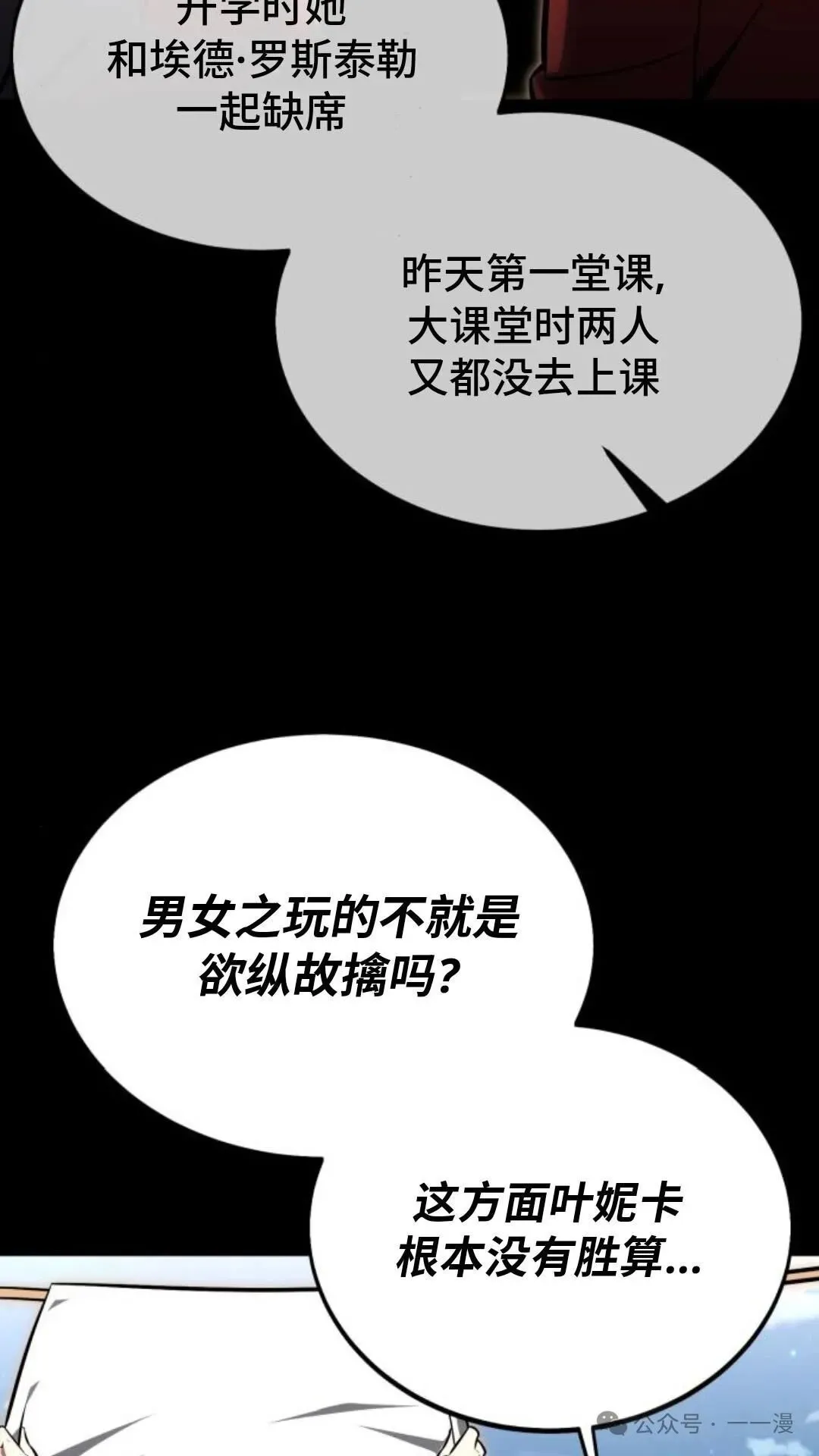 配角在学校生存 22 第12页