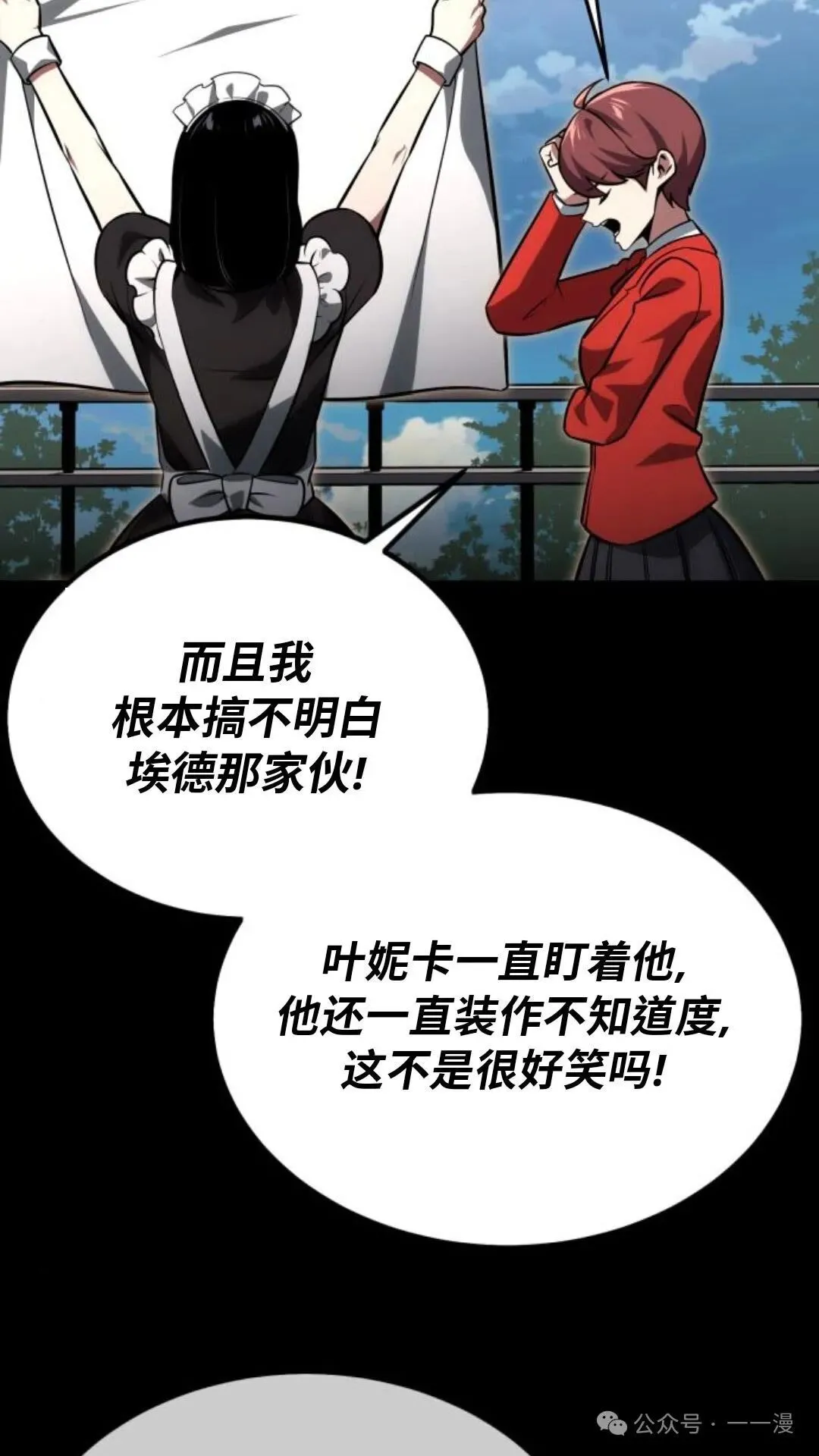 配角在学校生存 22 第13页