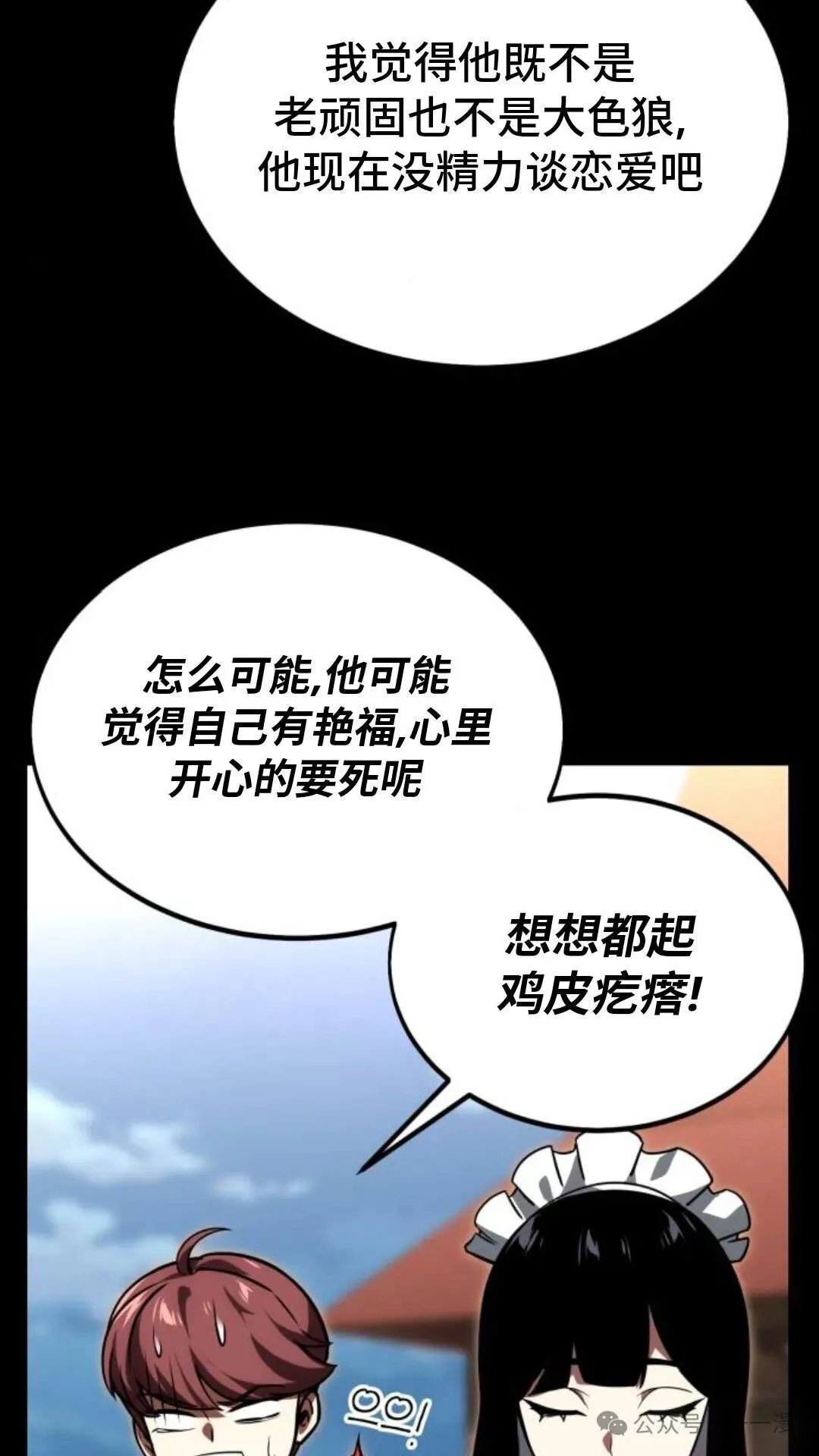 配角在学校生存 22 第15页