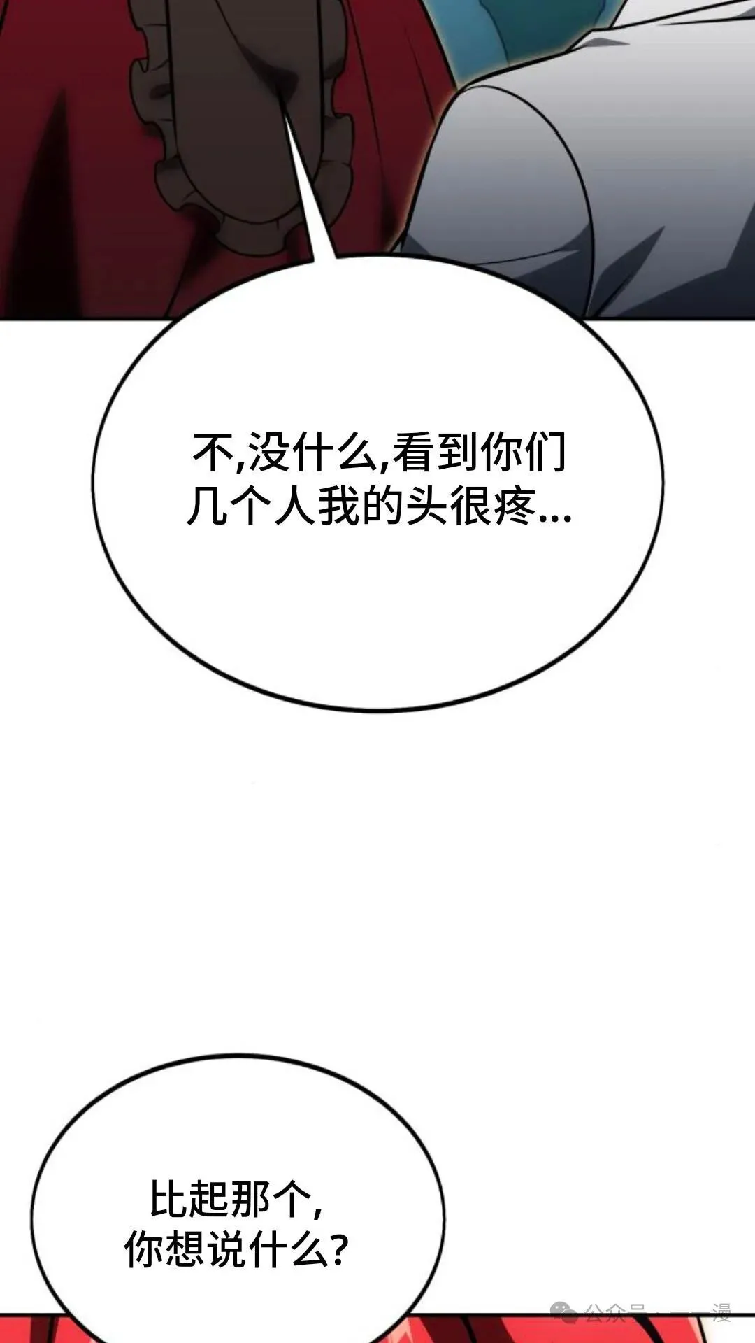 配角在学校生存 22 第23页