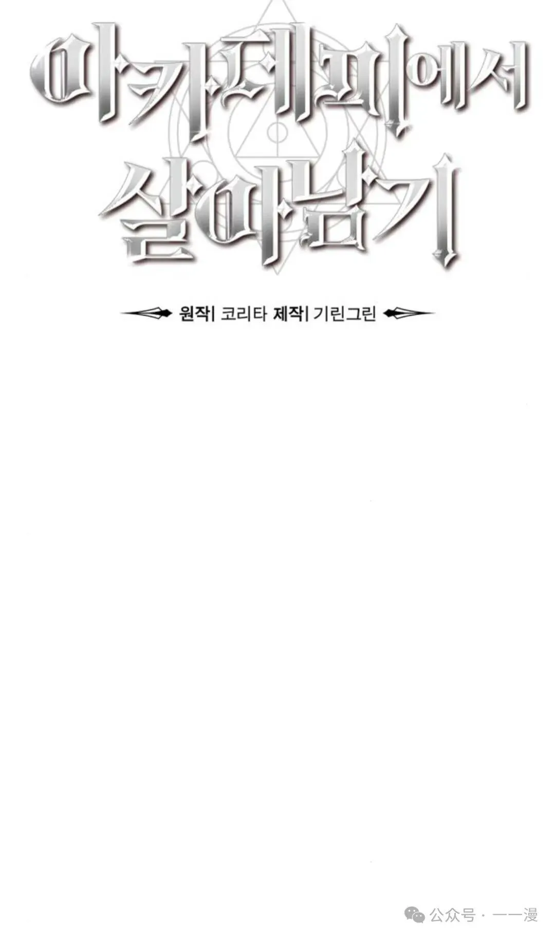 配角在学校生存 22 第28页