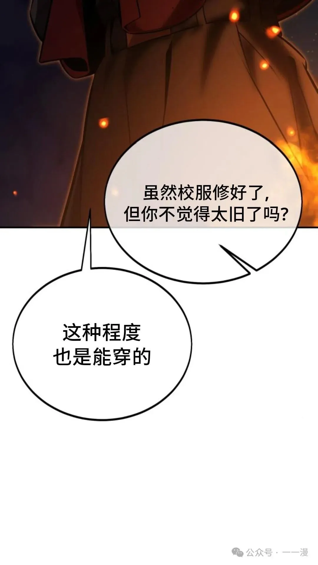 配角在学校生存 22 第33页