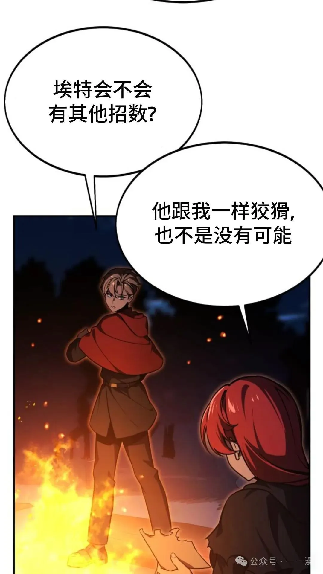 配角在学校生存 22 第37页