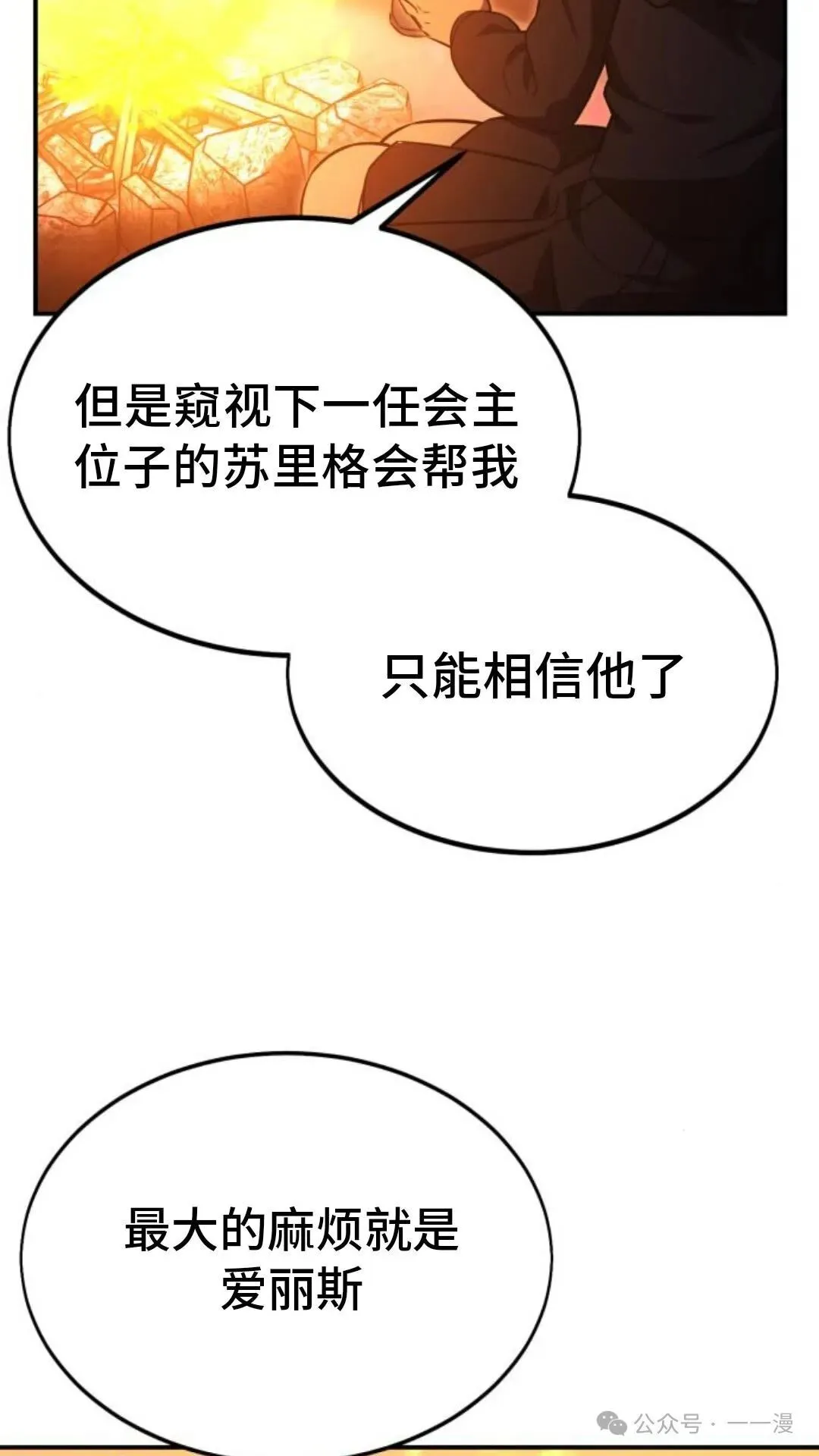 配角在学校生存 22 第38页