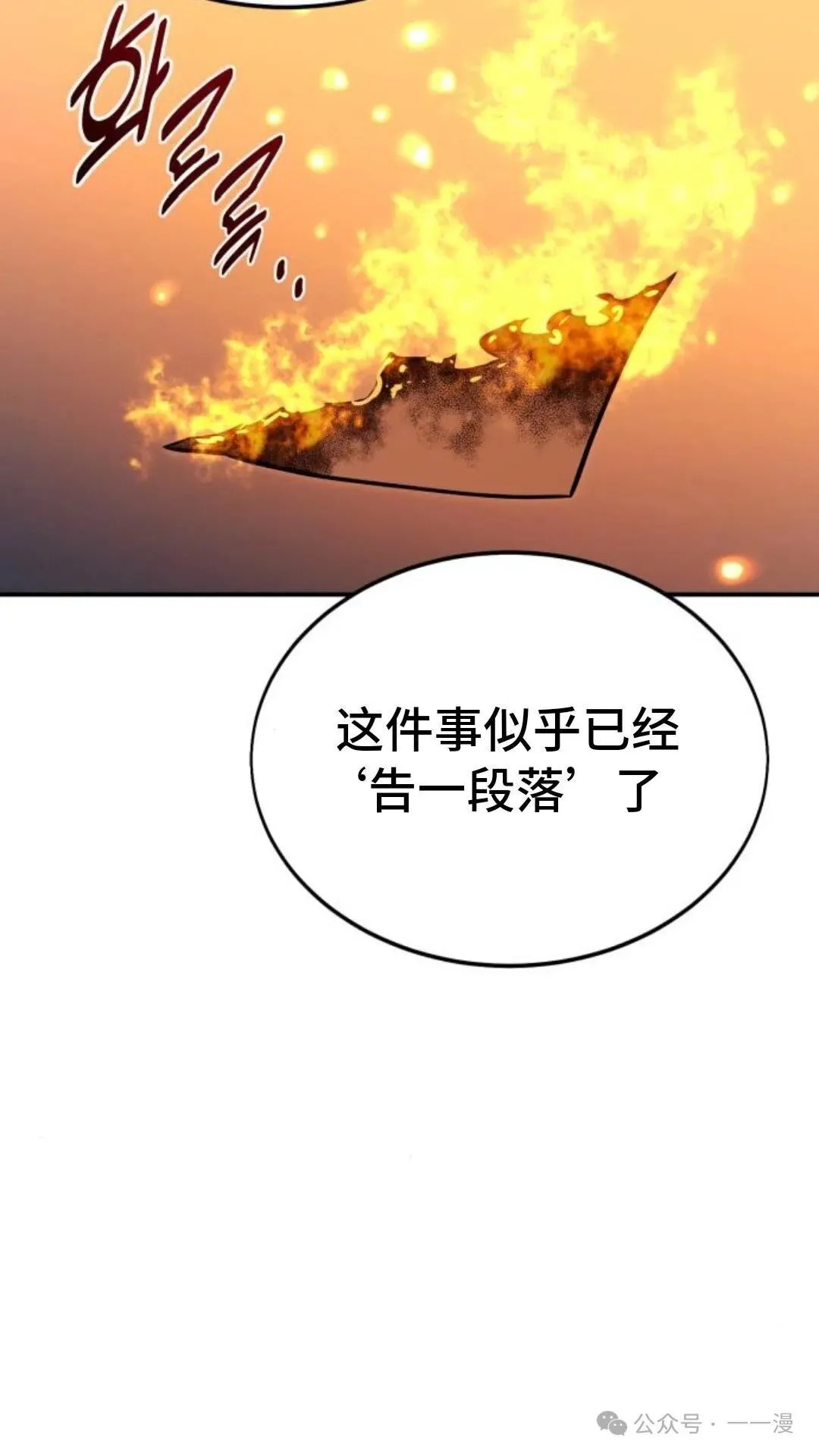 配角在学校生存 22 第39页