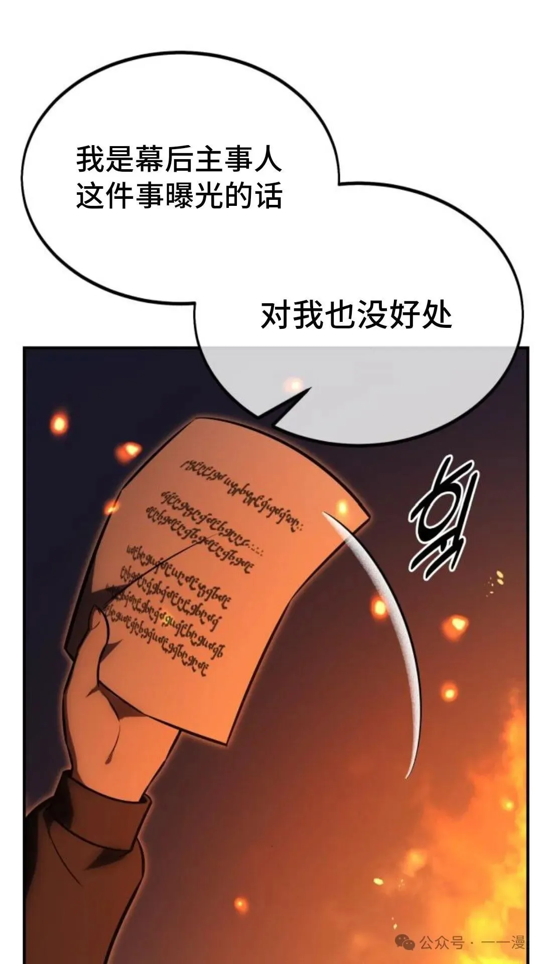 配角在学校生存 22 第55页