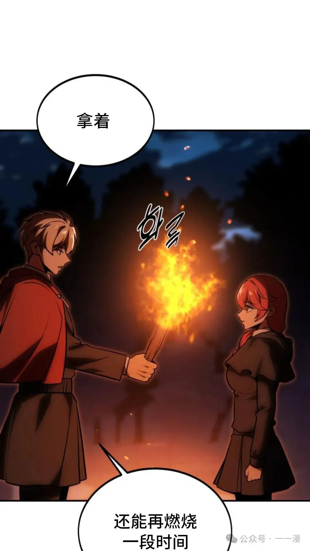 配角在学校生存 22 第60页