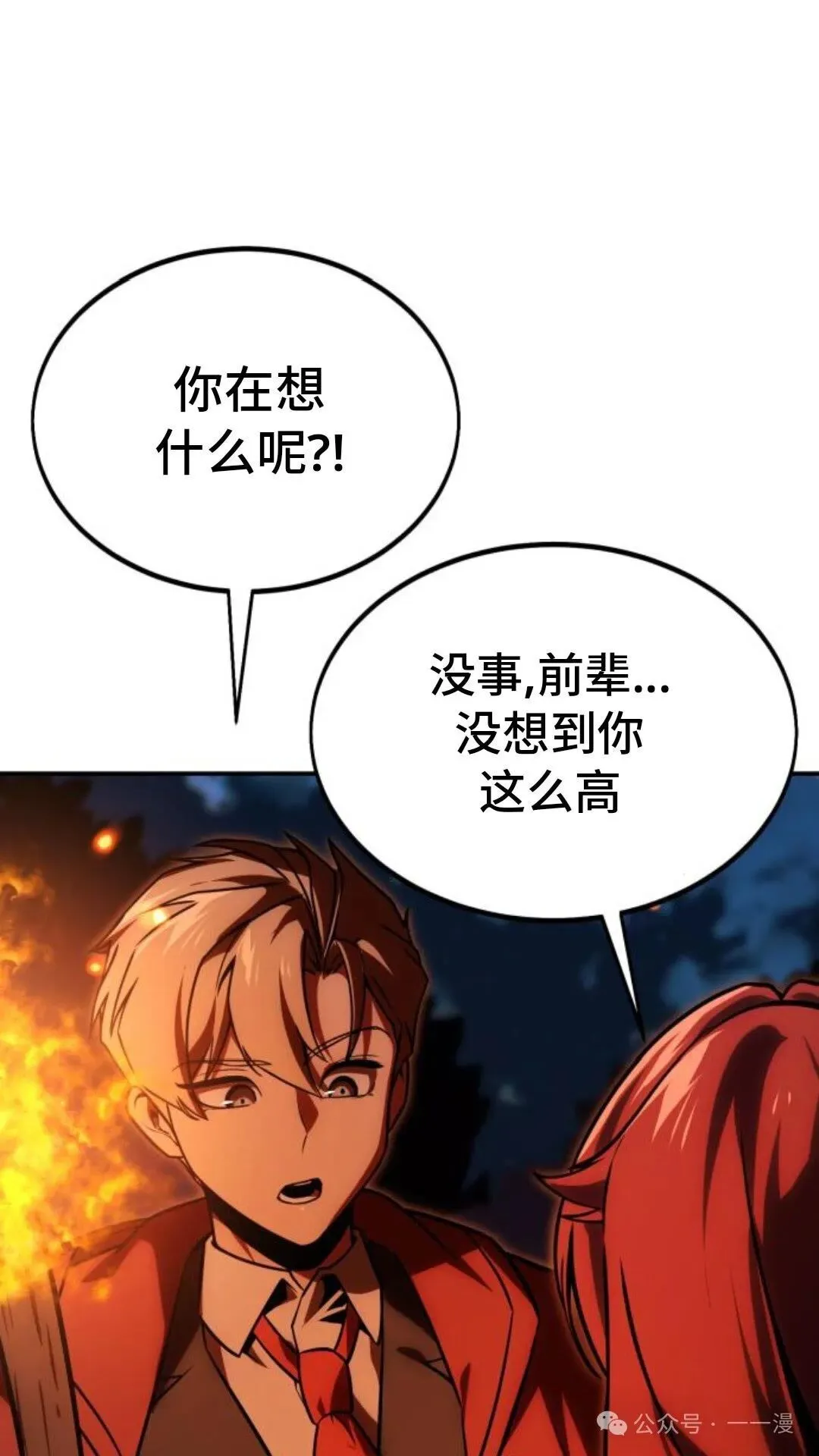 配角在学校生存 22 第63页