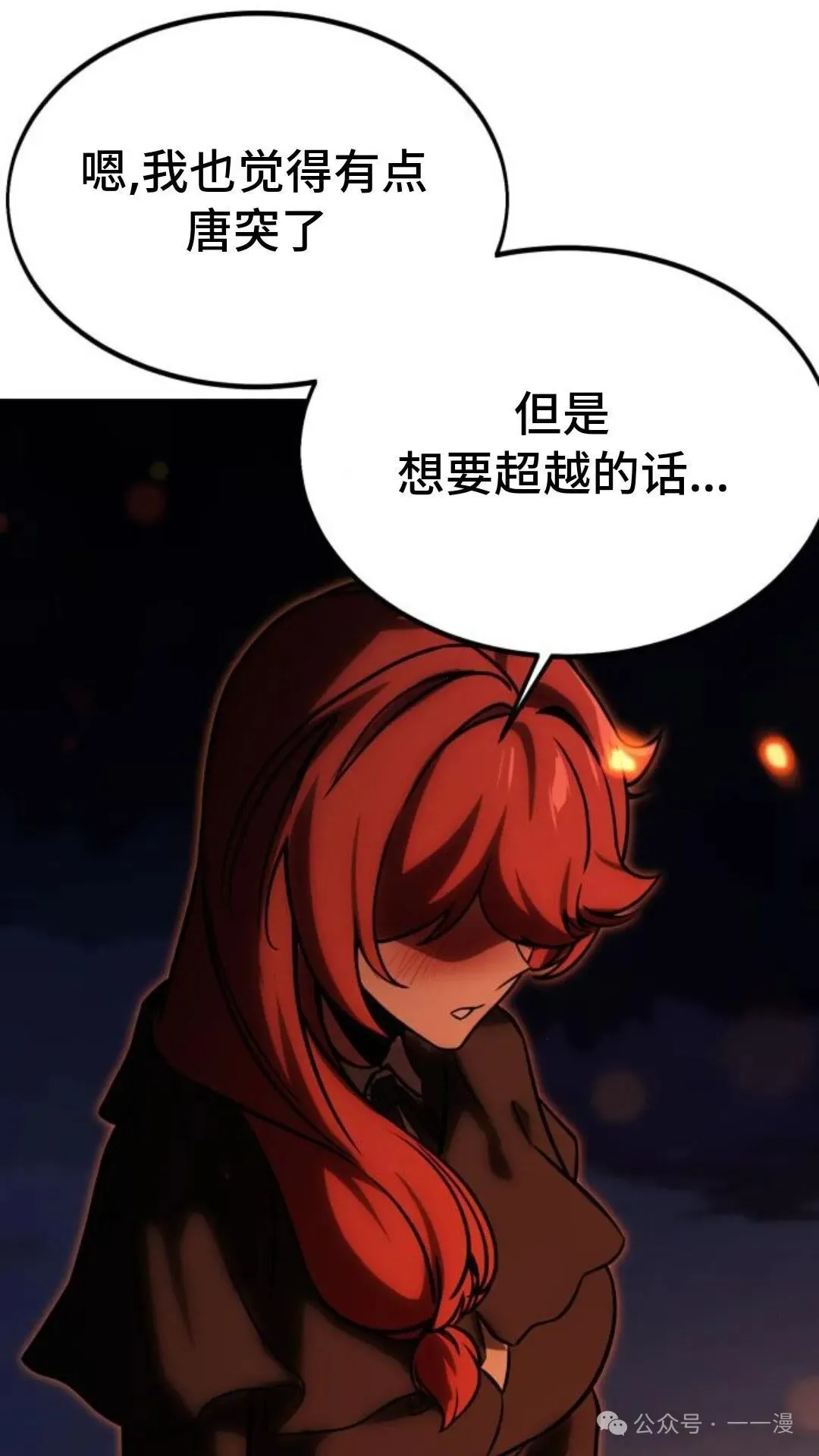 配角在学校生存 22 第65页