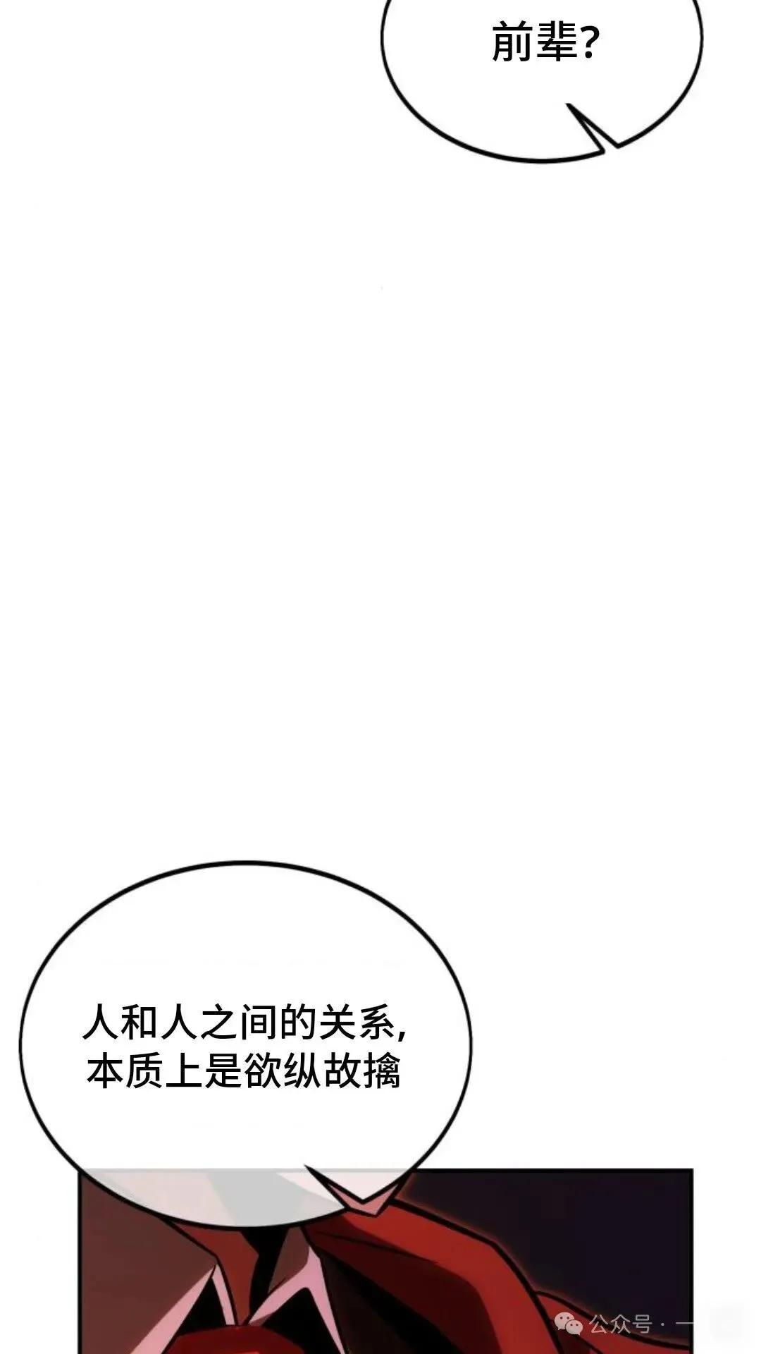 配角在学校生存 22 第68页