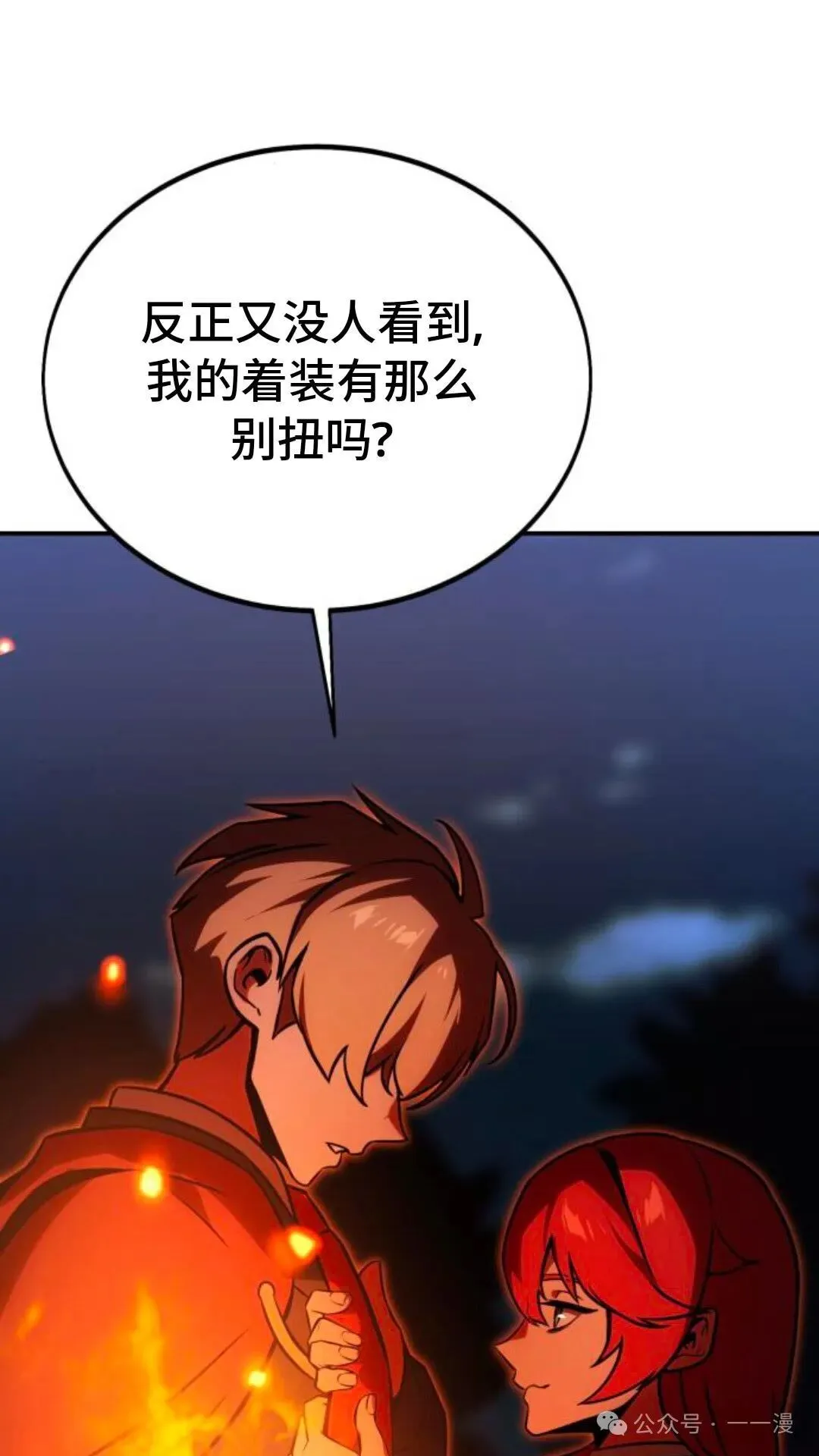 配角在学校生存 22 第70页