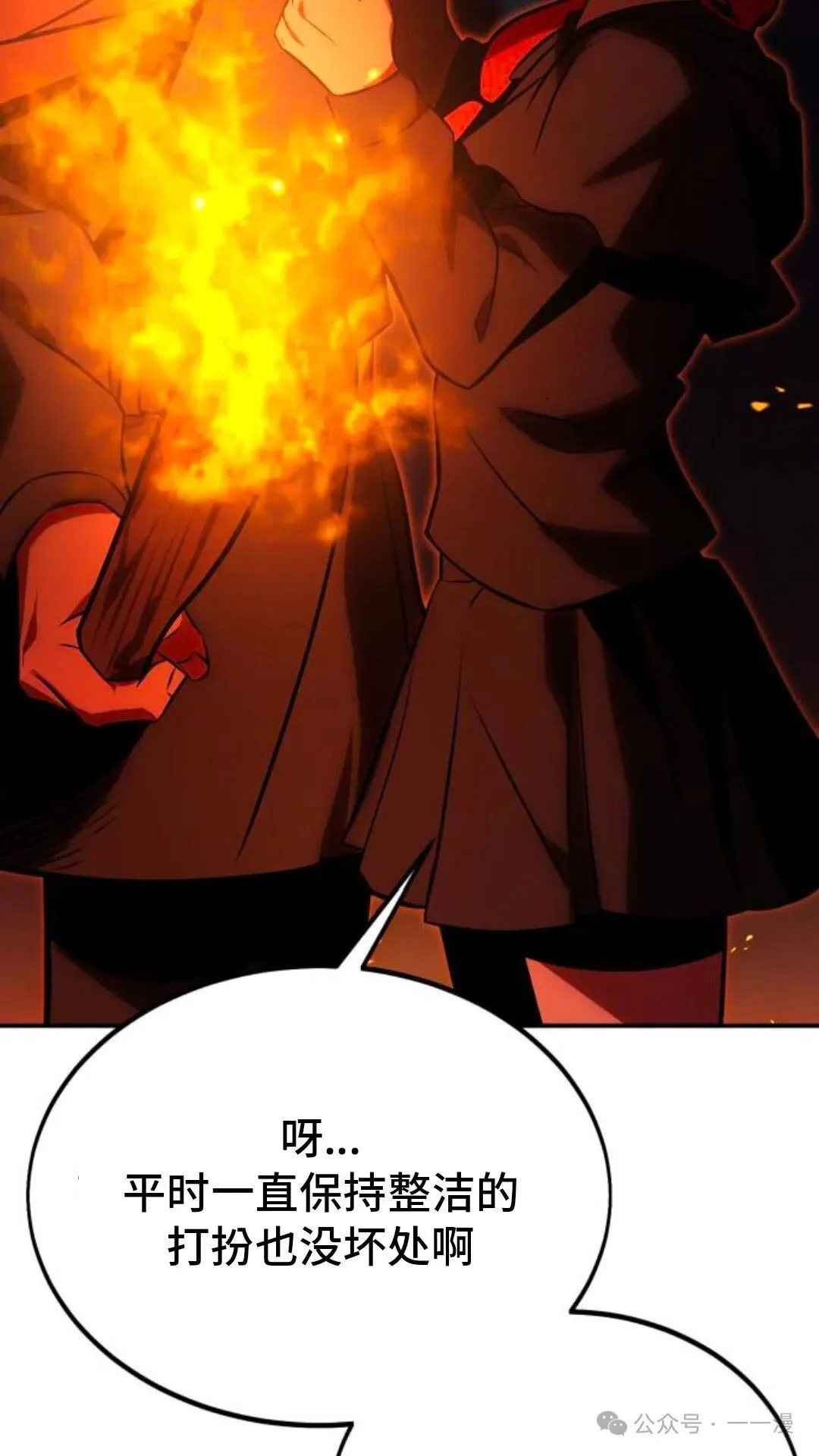 配角在学校生存 22 第71页