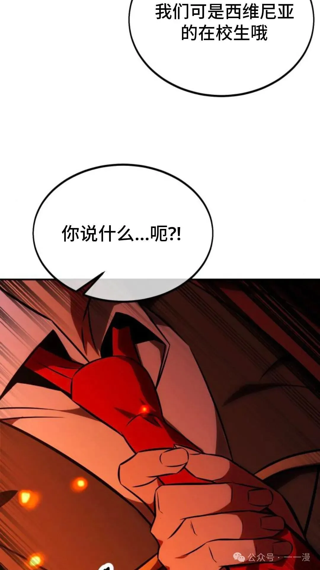 配角在学校生存 22 第72页