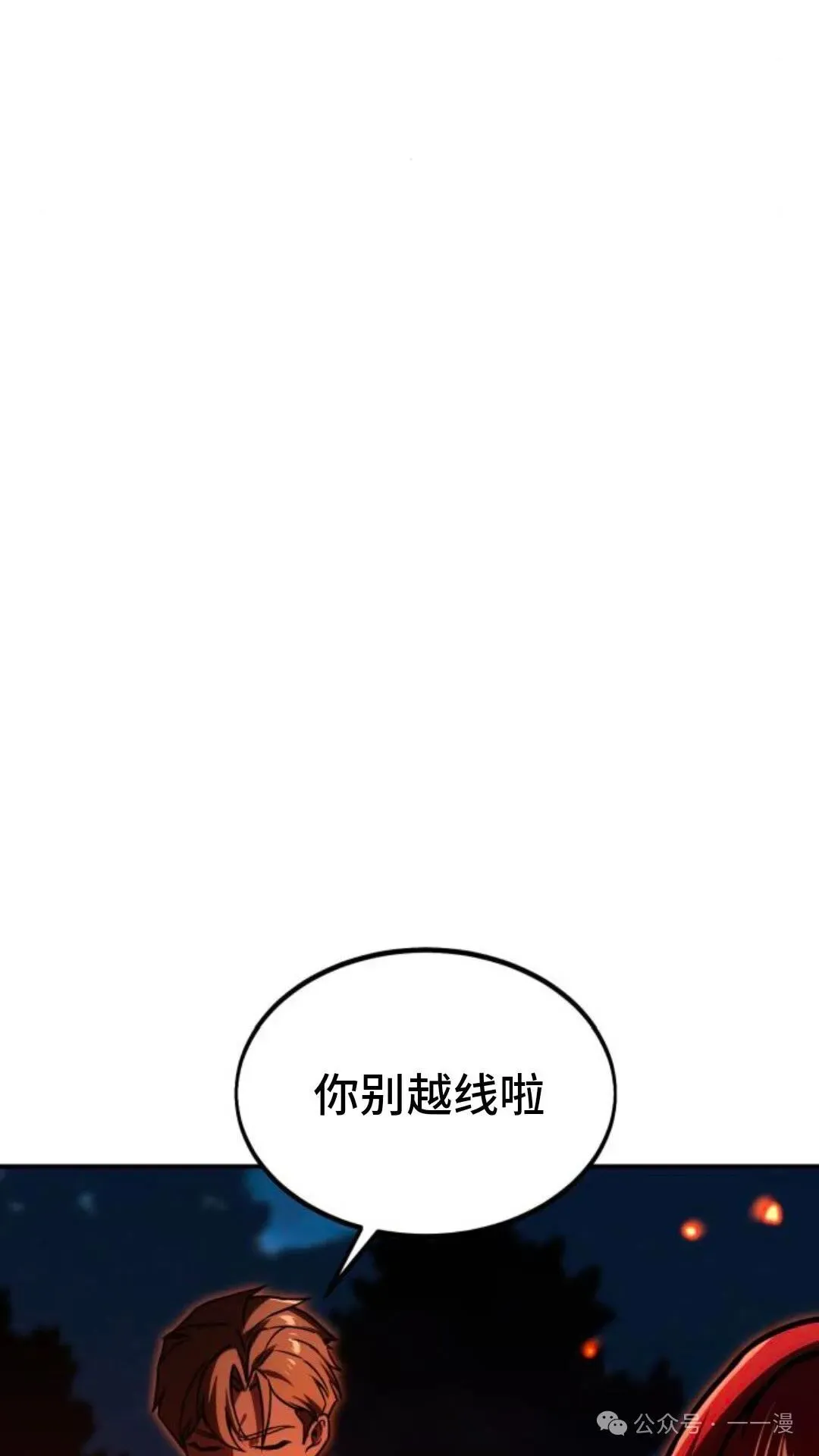 配角在学校生存 22 第80页
