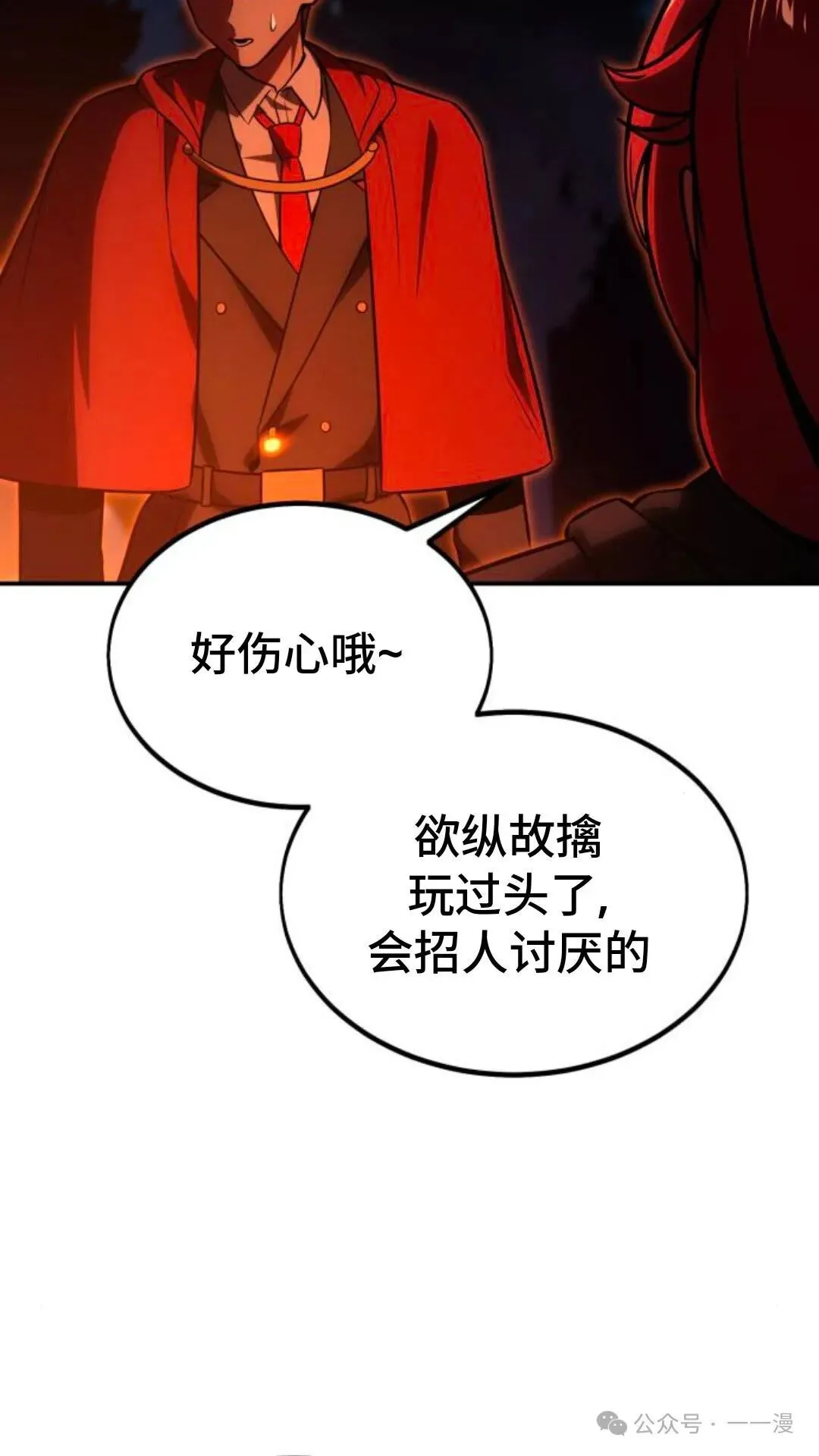 配角在学校生存 22 第81页