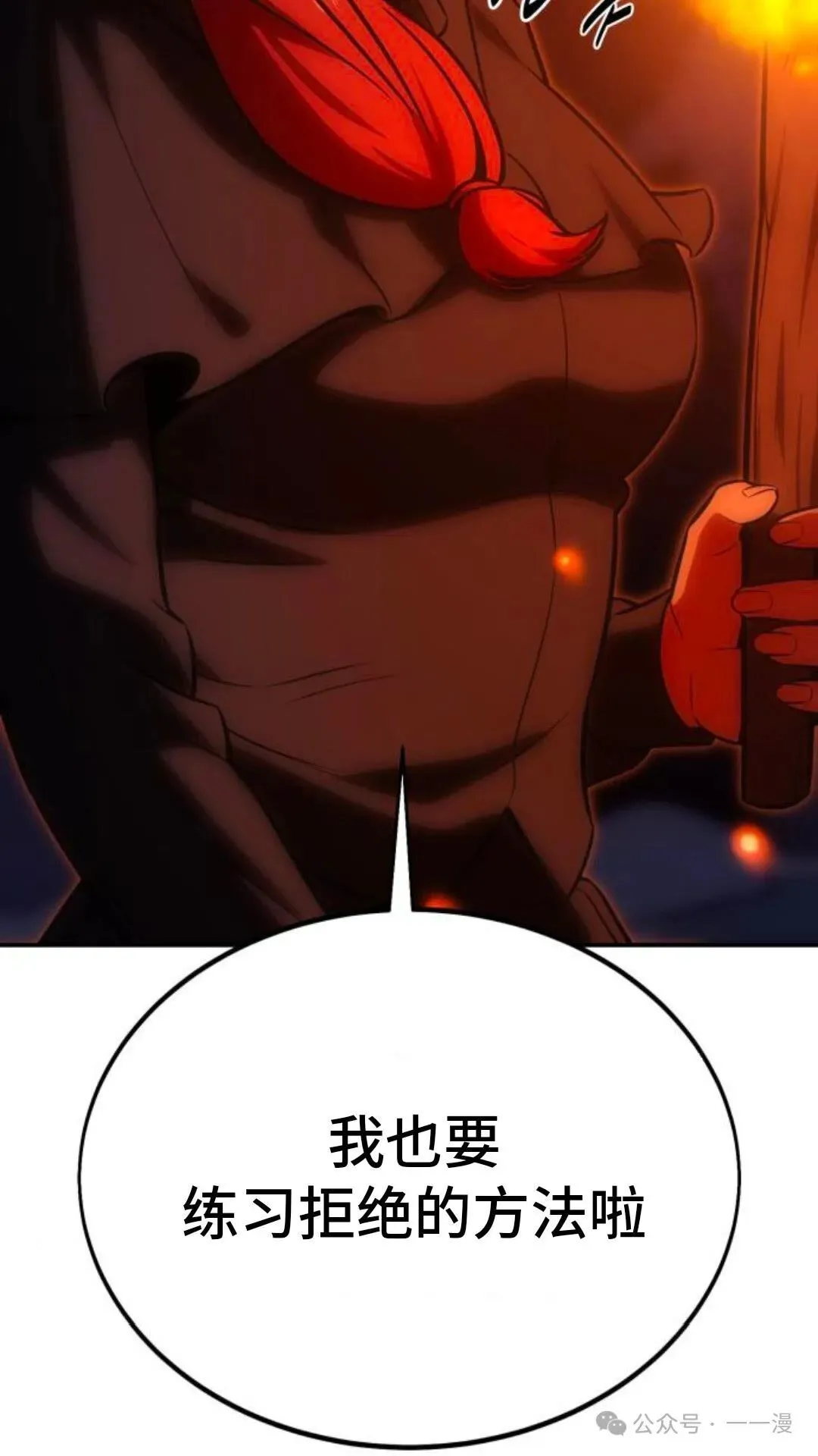 配角在学校生存 22 第83页