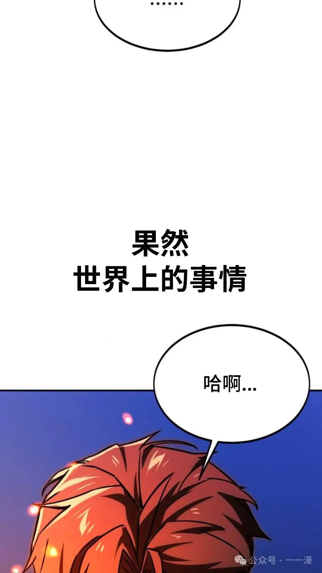 配角在学校生存 22 第88页