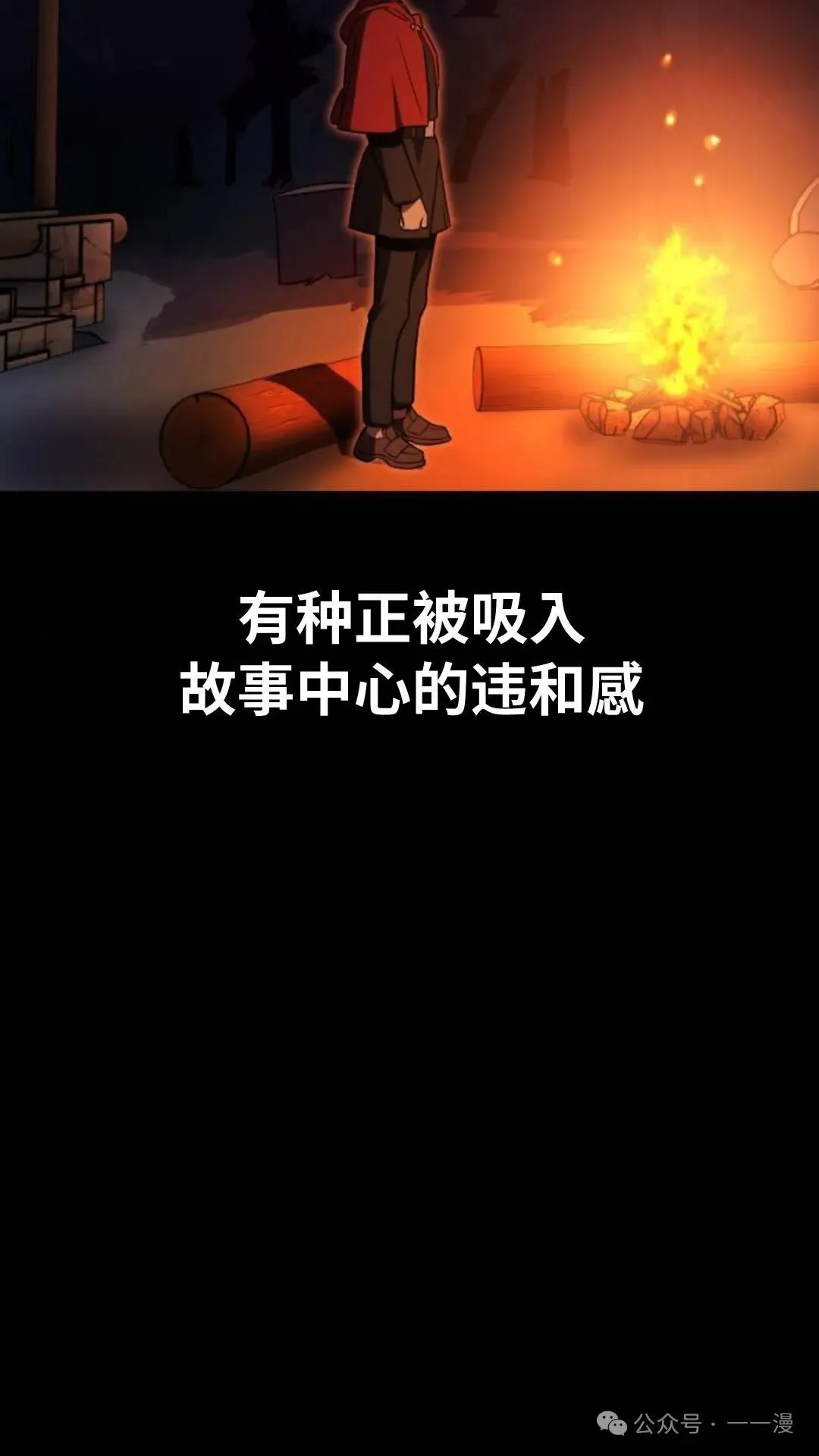 配角在学校生存 22 第93页